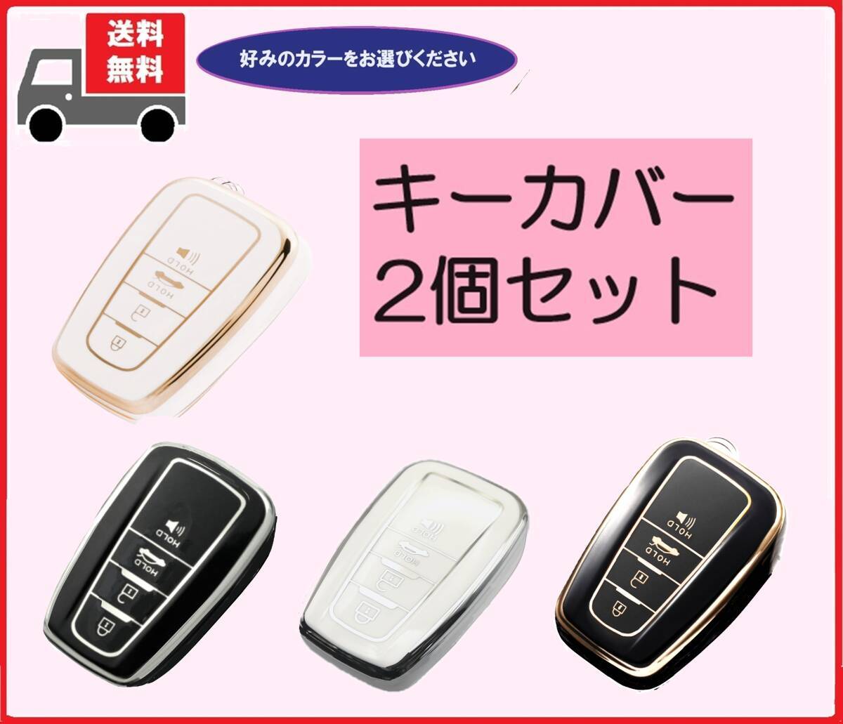 ★送料無料★2個セット★TOYOTA トヨタ用★キーケース キーカバー★４ボタン☆Ｂタイプ_画像1