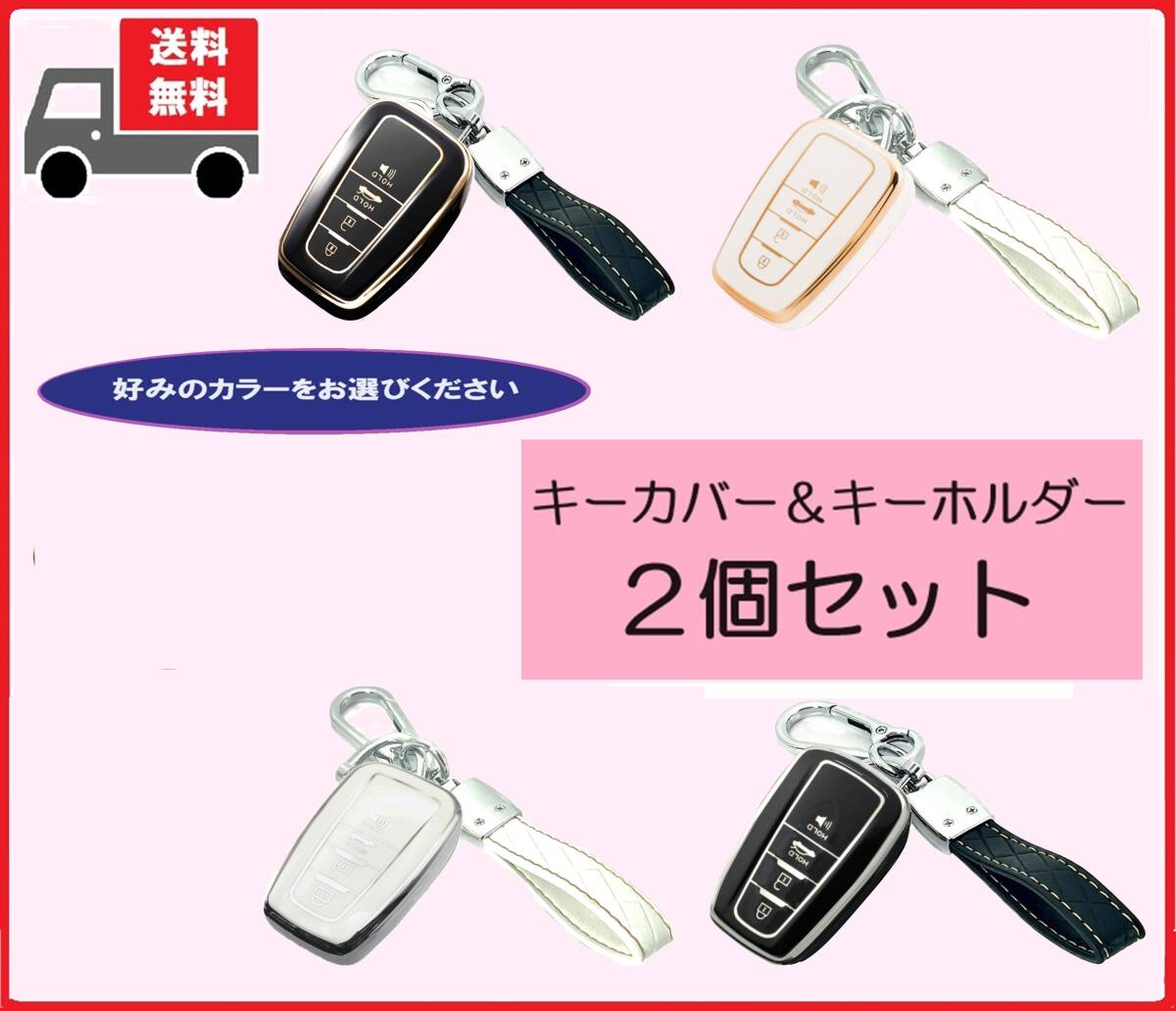 ★選べる★キーホルダー付き２個セット★TOYOTA トヨタ用★キーケース キーカバー★４ボタン★Bタイプ_画像1