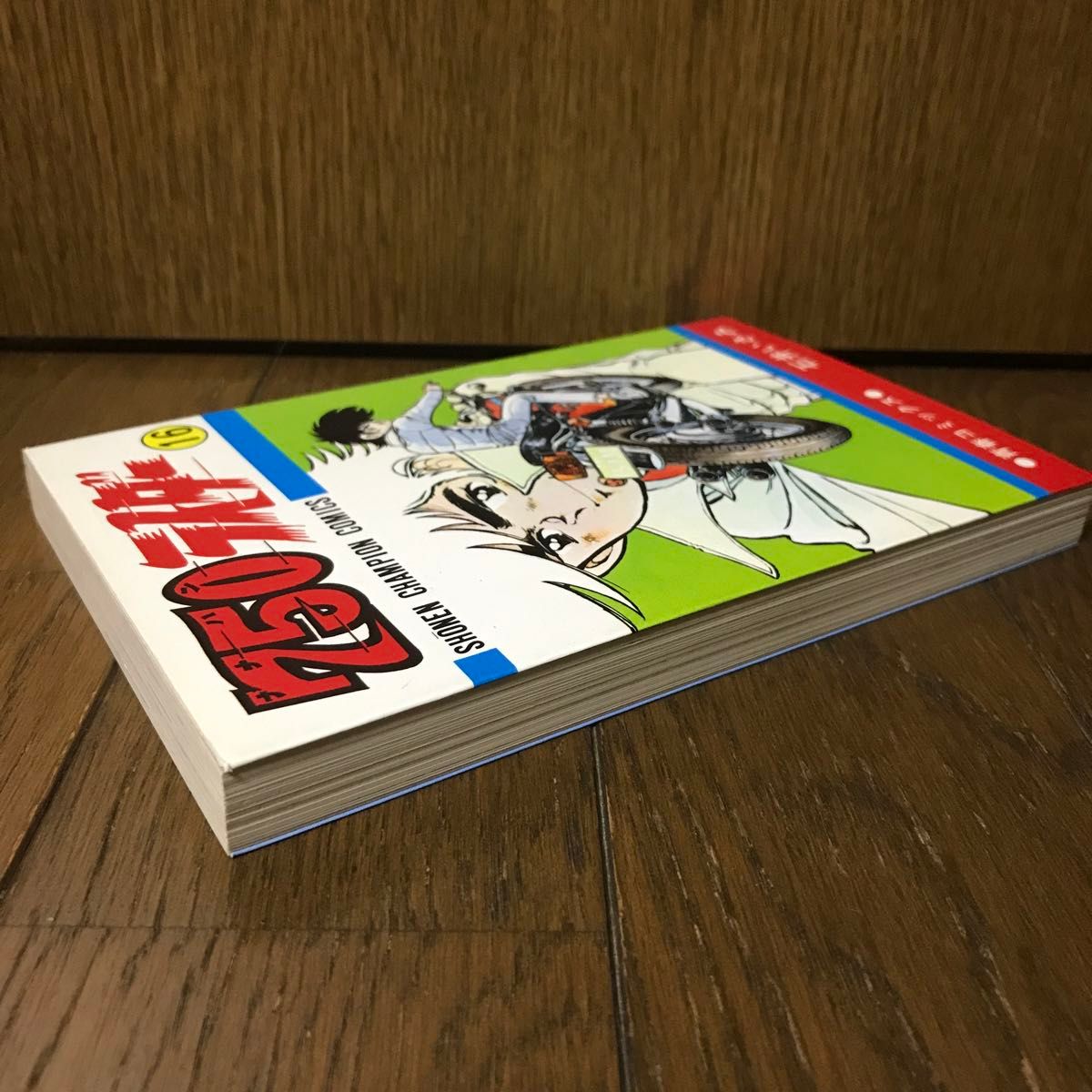 (コミック) 750ライダー 16 石井いさみ 初版