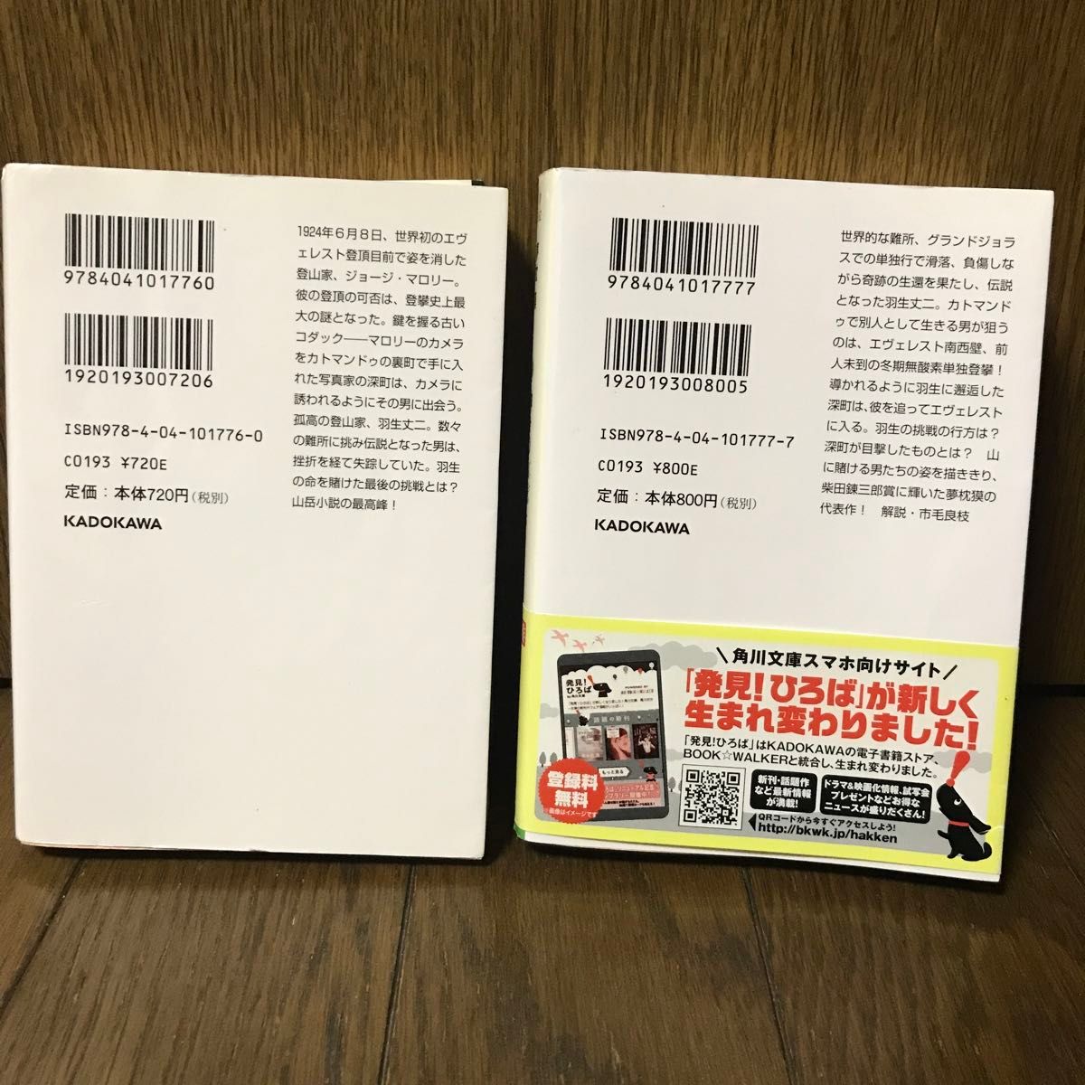 (文庫) 神々の山嶺 上下巻セット 夢枕獏 ◆送料無料◆