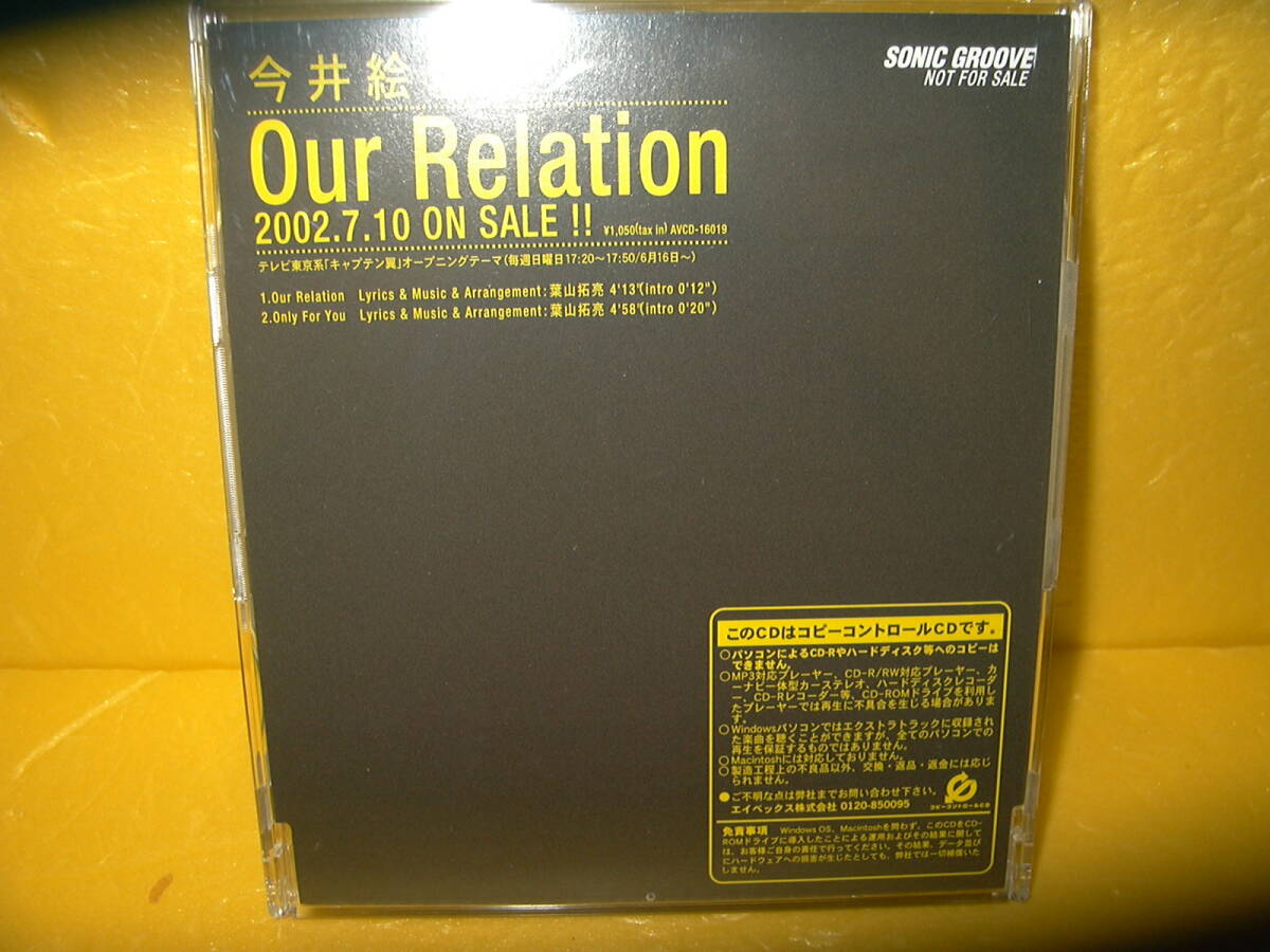 【CD/非売品プロモ】今井絵理子「Our Relation」_画像1