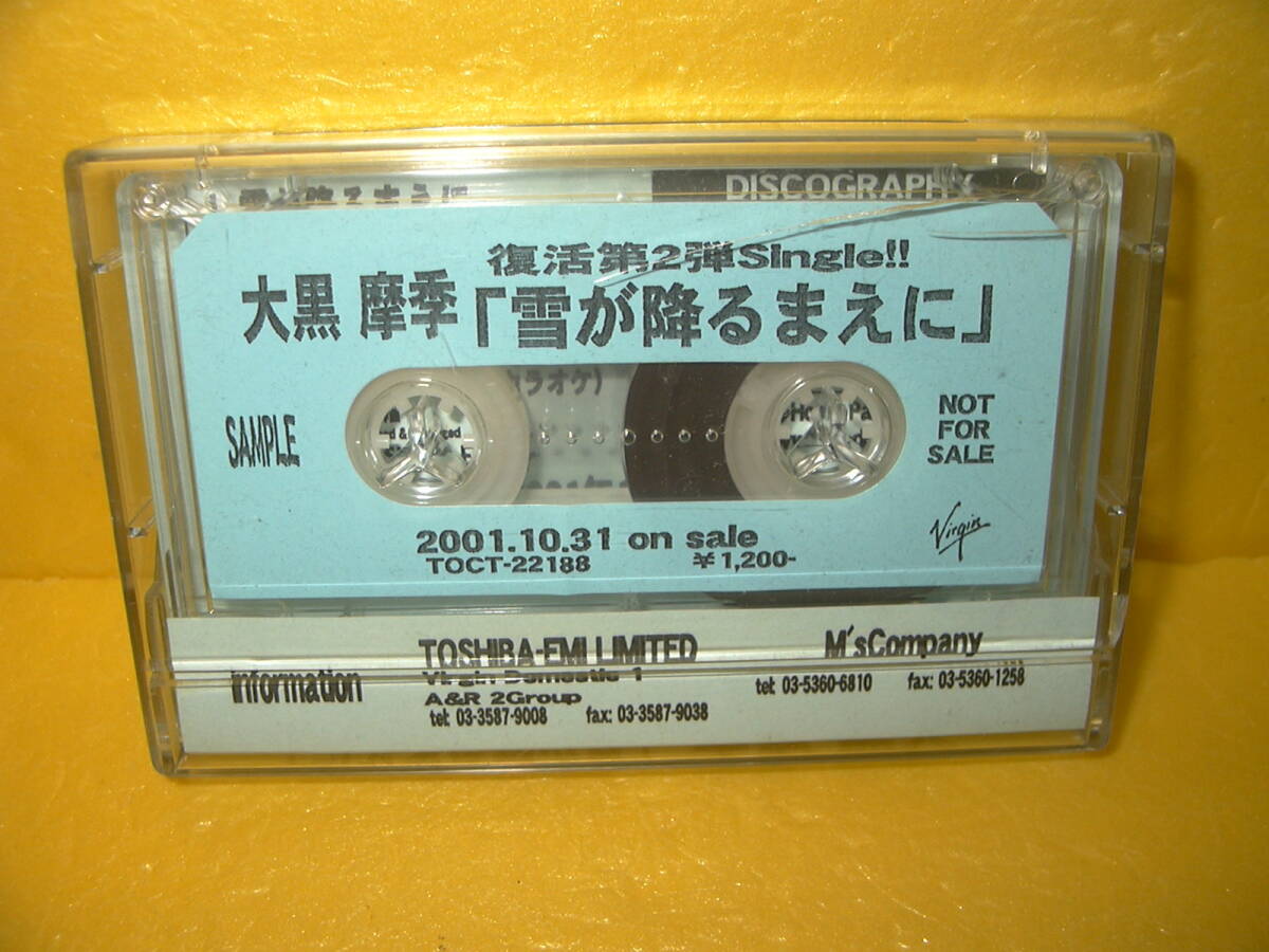 【カセットテープ/非売品プロモ】大黒摩季「雪が降るまえに」_画像2
