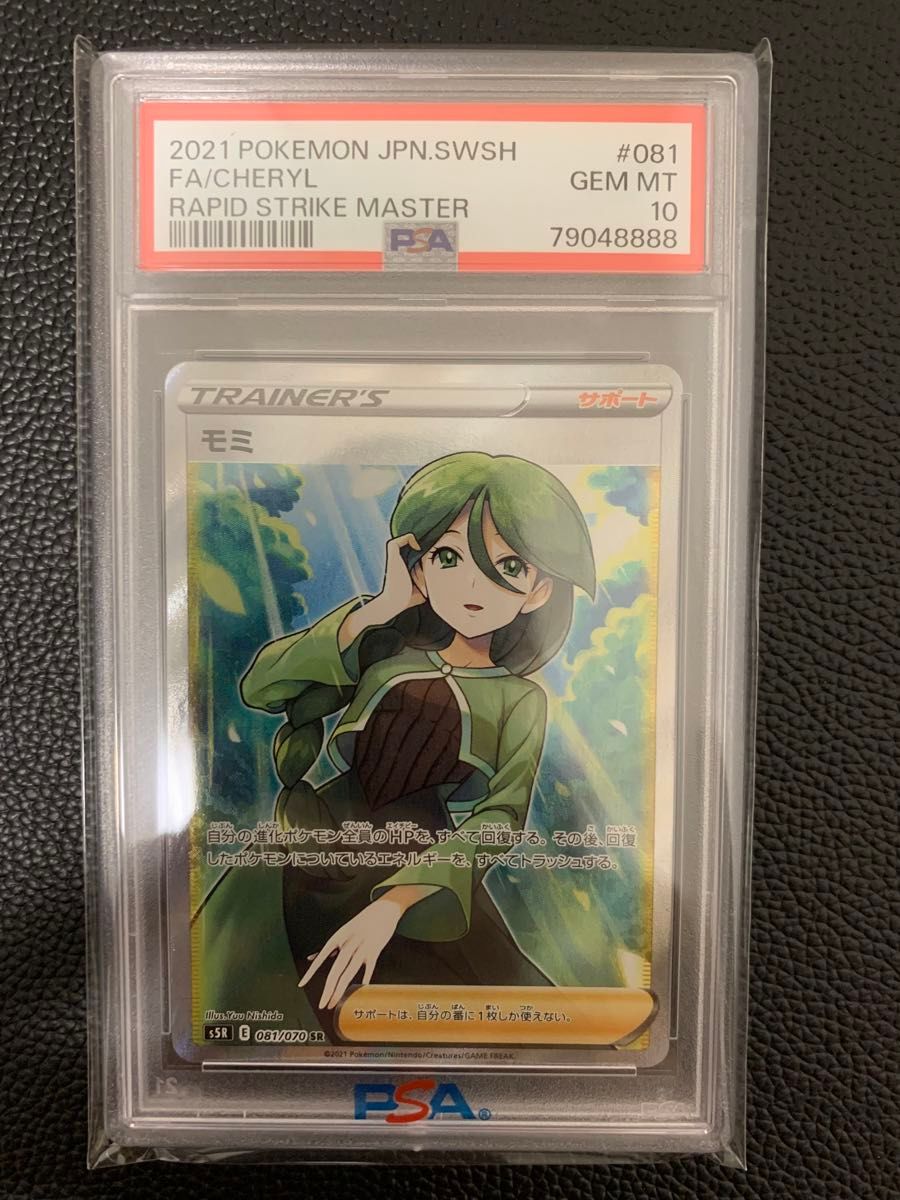 PSA10最高評価】モミSR【ポケカ】 PSAケースあり【キリ番希少 PSA10最高評価】モミSR【ポケカ】 PSAケースあり【キリ番希少