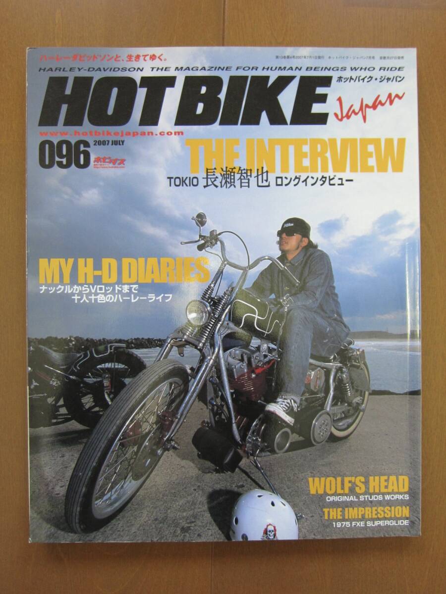 HOT BIKE japan 2007 JULY No.96 TOKIO 長瀬智也 ロングインタビュー_画像1