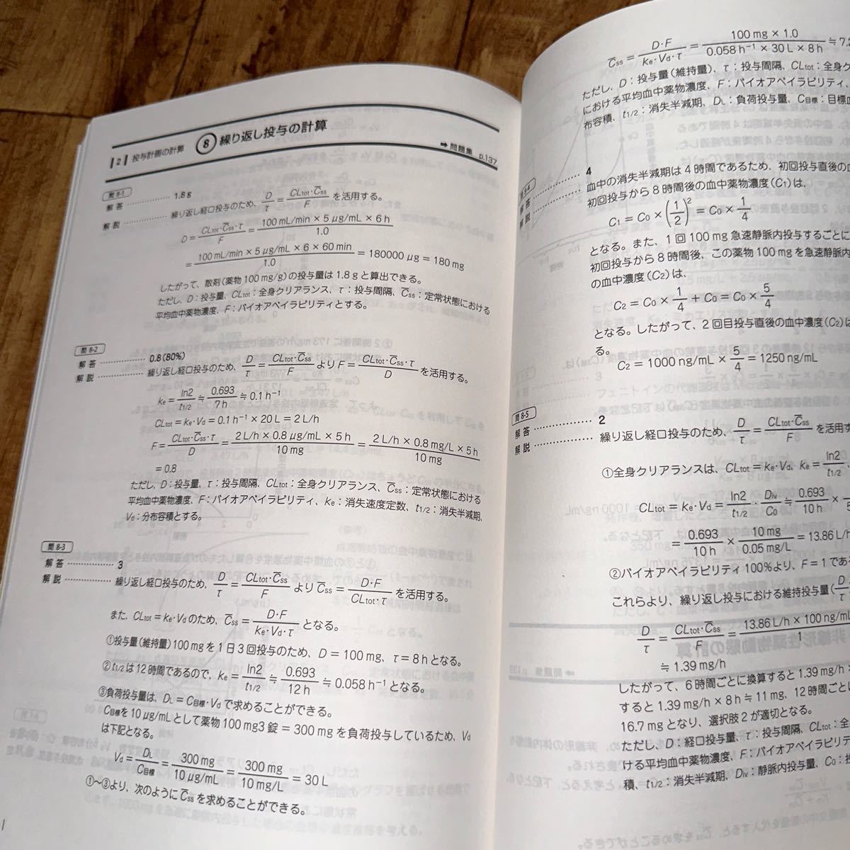 薬学生のための　計算問題集　薬ゼミ流　計算革命_画像4