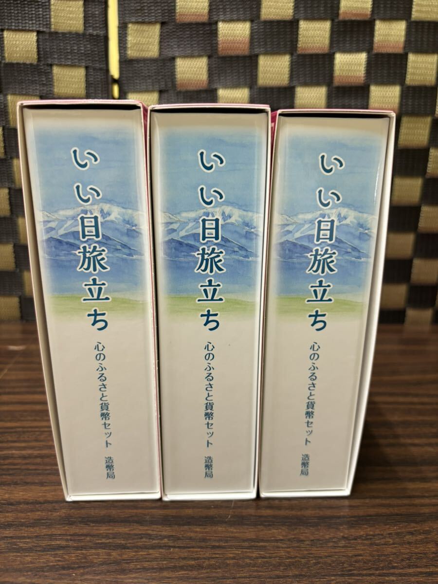 1円〜 3セット いい日旅立ち　心のふるさと貨幣セット オルゴール付 記念硬貨 造幣局　保管品_画像4