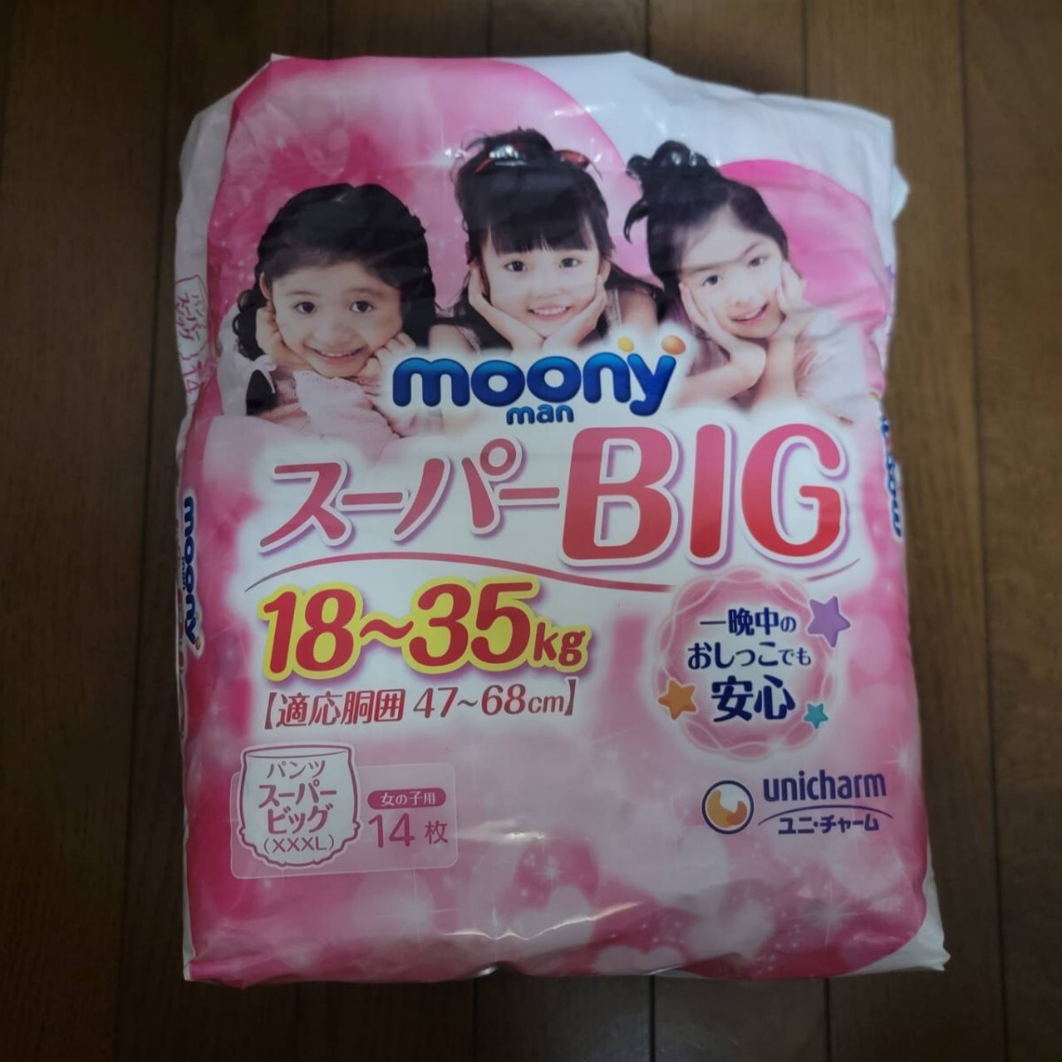 1 jpy [ old pattern new goods unopened ]m- knee man SB super big super BIG disposable diapers elementary school student junior high school student bed‐wetting measures . interval school .. travel .....