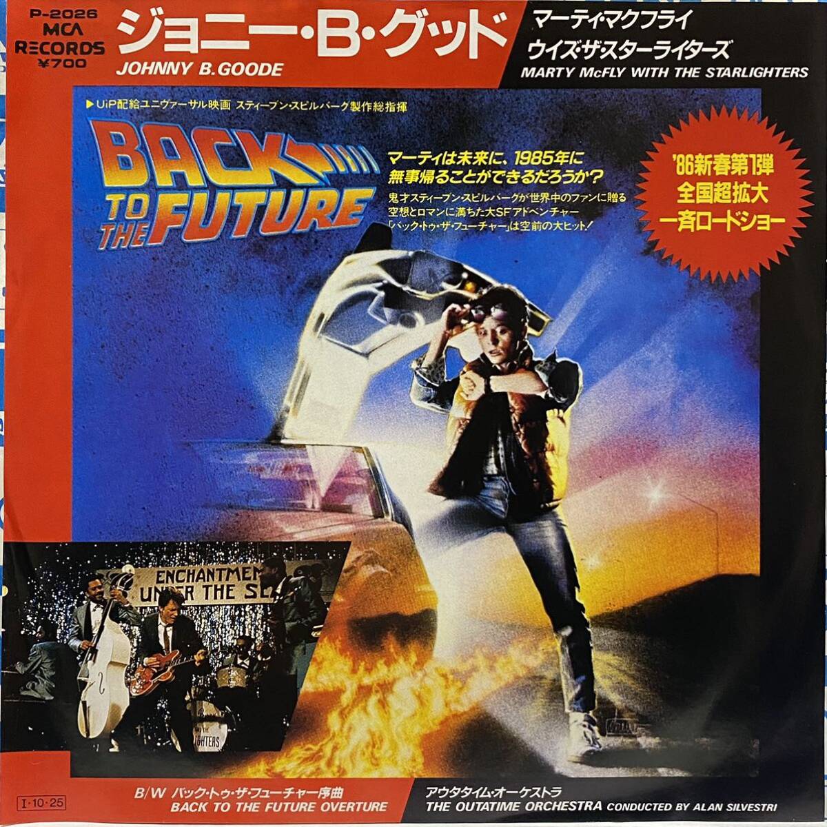 Marty McFly With The Starlighters Johnny B. Goode バック トゥ ザ フューチャー BACK TO THE FUTURE 7inch 7インチ EP 国内盤 見本盤の画像1