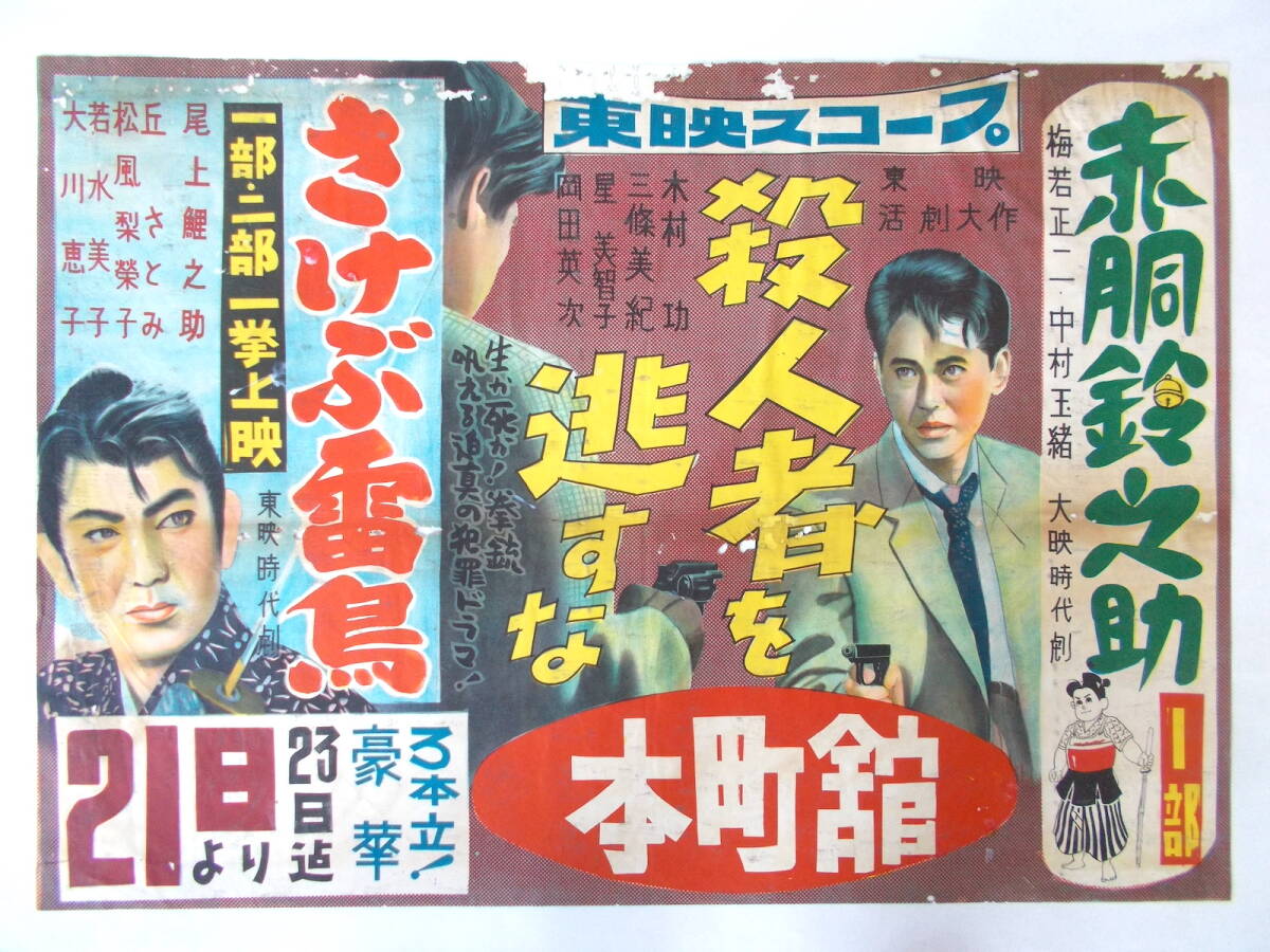 Yahoo!オークション - 昭和30年代3本立映画ポスター 『赤胴鈴之 Yahoo!オークション - 昭和30年代3本立映画ポスター 『赤胴鈴之