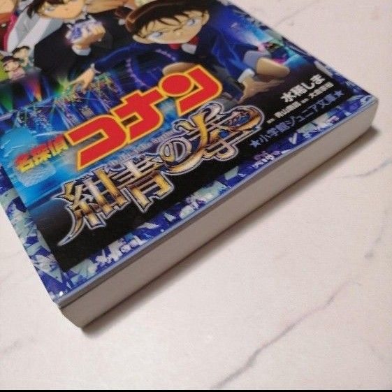 名探偵コナン 紺青の拳