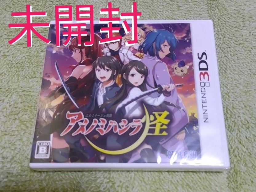 【未開封】 エルミナージュ異聞 アメノミハシラ・怪 3DS ソフト