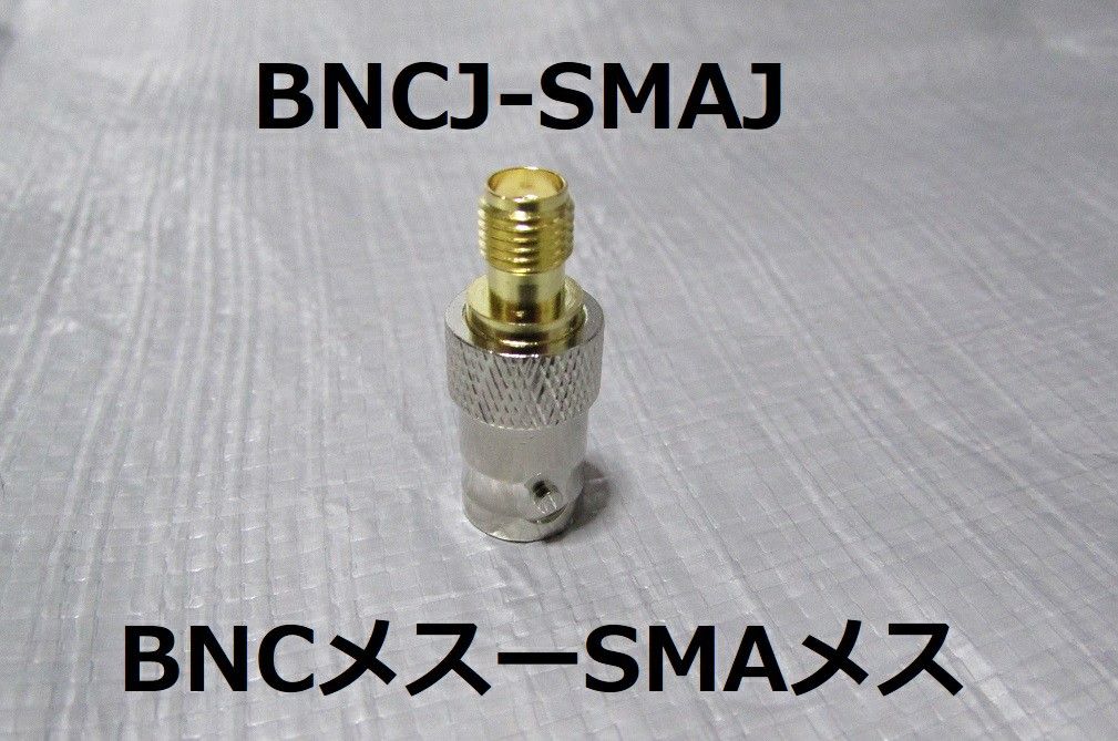 新品■BNC SMA 変換コネクター 変換アダプター ４個セット■トランシーバー・無線機・レシーバー・広帯域受信機のアンテナ変換に