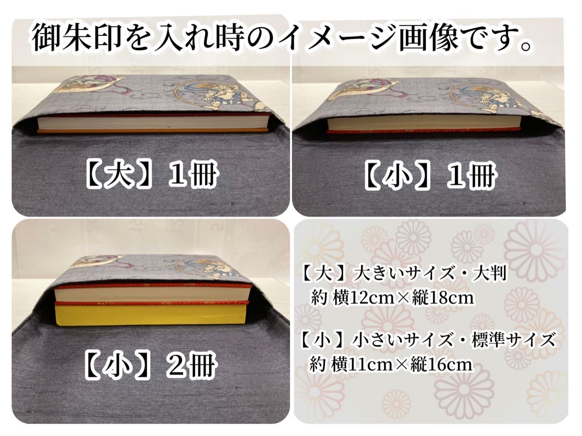 No.113 御朱印帳ケース【中】ゴム付き 大判１冊 ハンドメイド マルチケース  ポーチ 通帳ケース 御朱印帳袋 和柄 花柄 猫