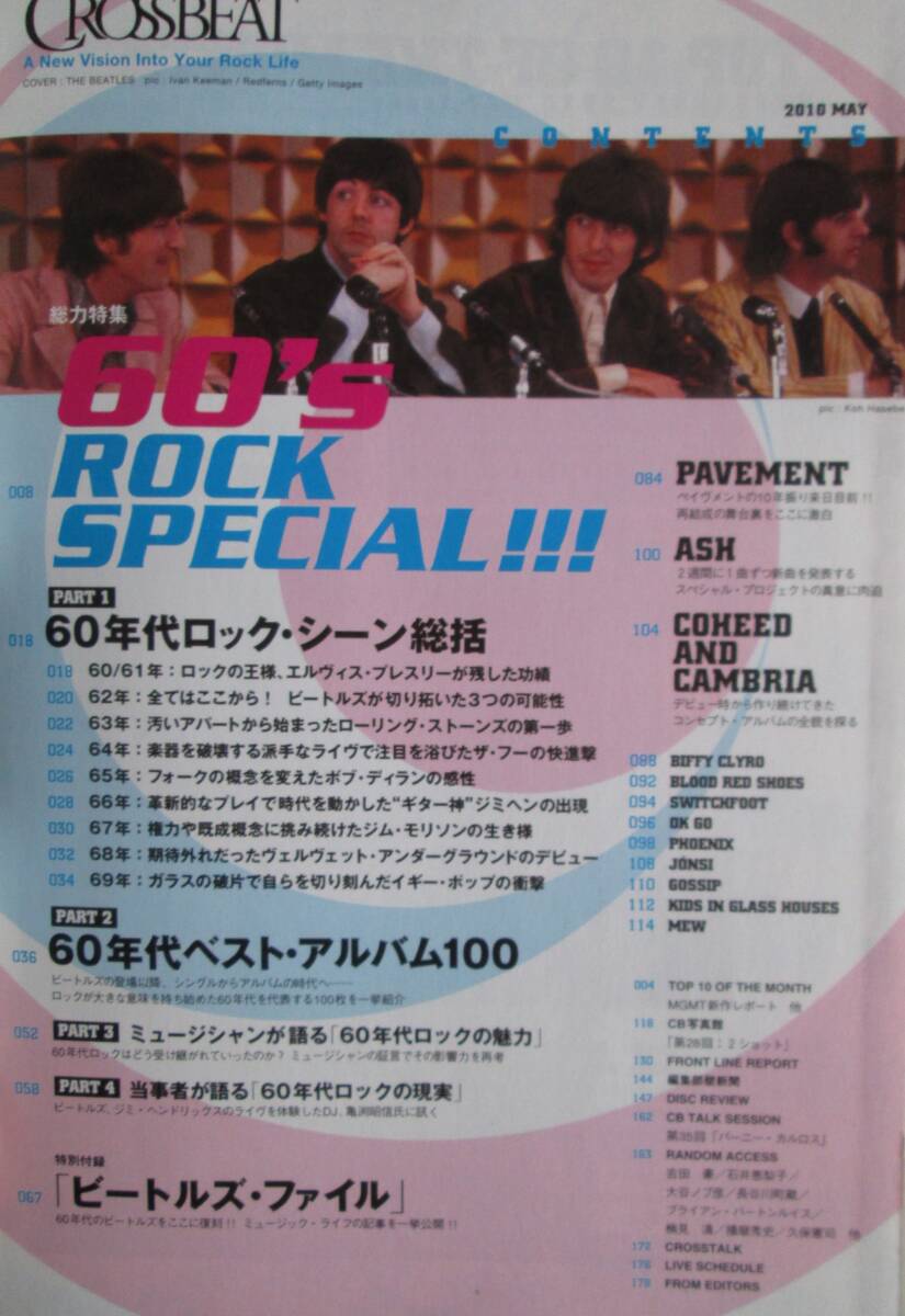 クロスビート　CROSSBEAT 　2010年5月号　別冊 復刻ビートルズ　60年代ロック・シーン総括_画像2