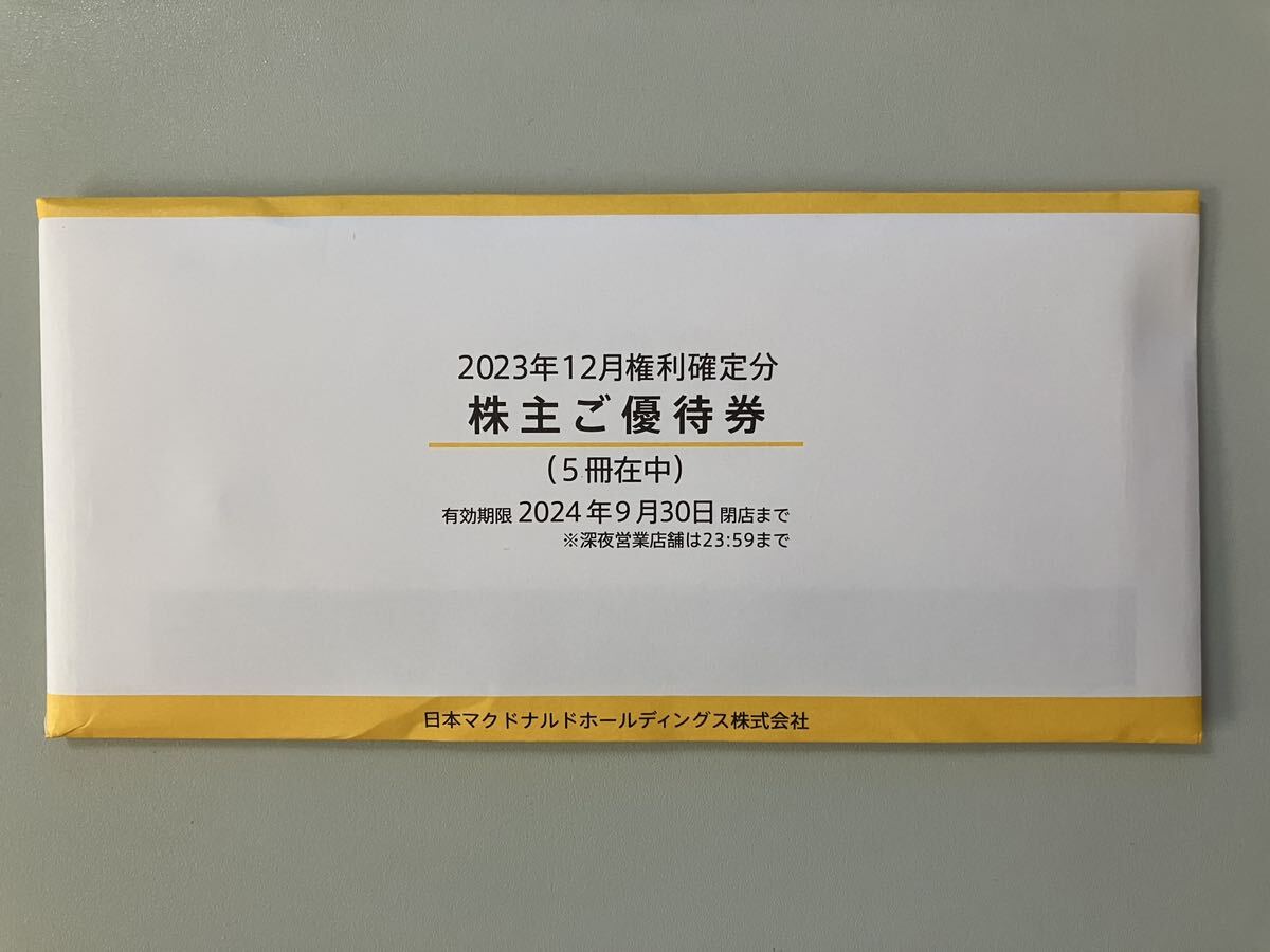 ★送料無料★マクドナルド株主優待券 5冊★有効期限2024年9月30日の画像1