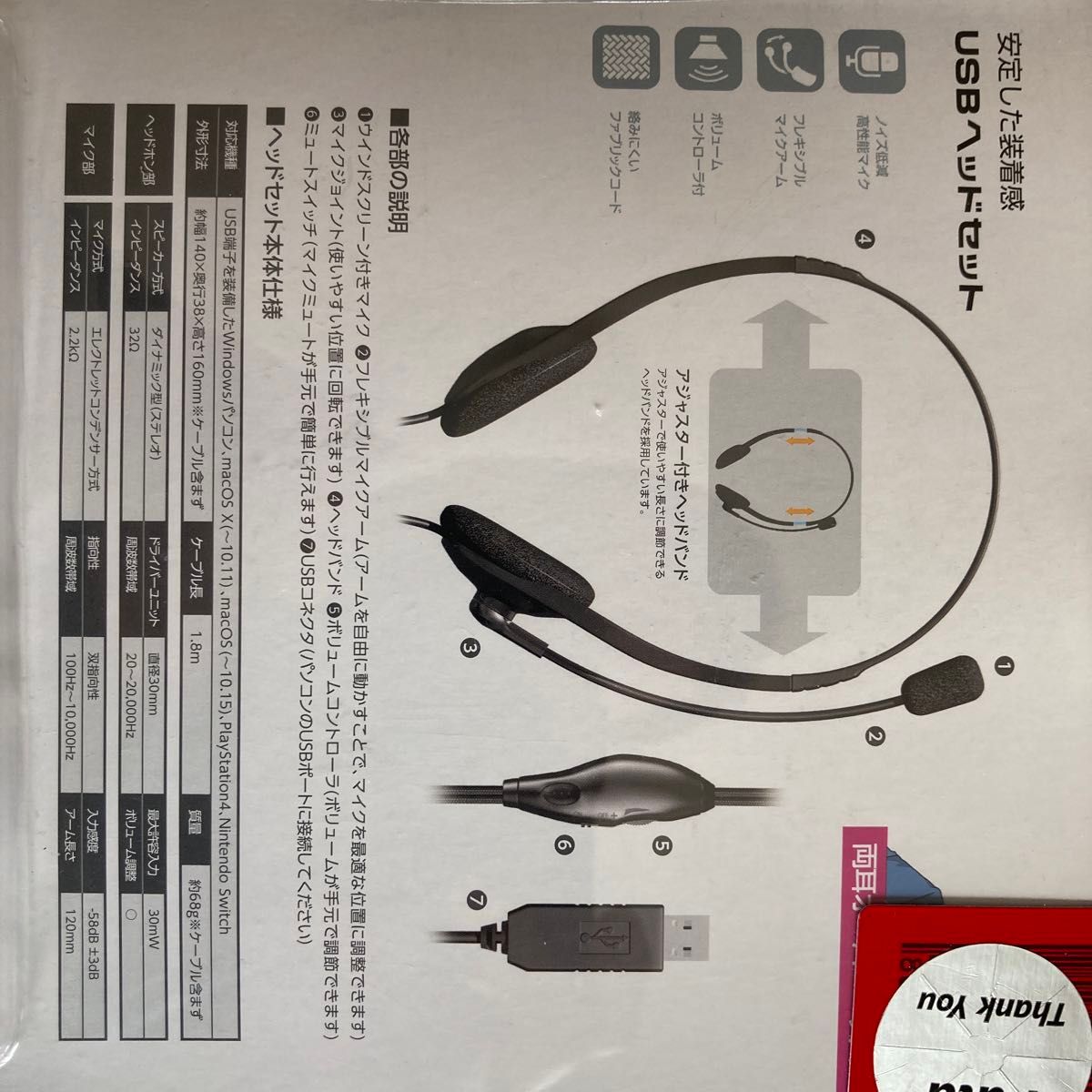 USBヘッドセット　ELECOM 両耳オーバーヘッドタイプ　HS-HP27UBK