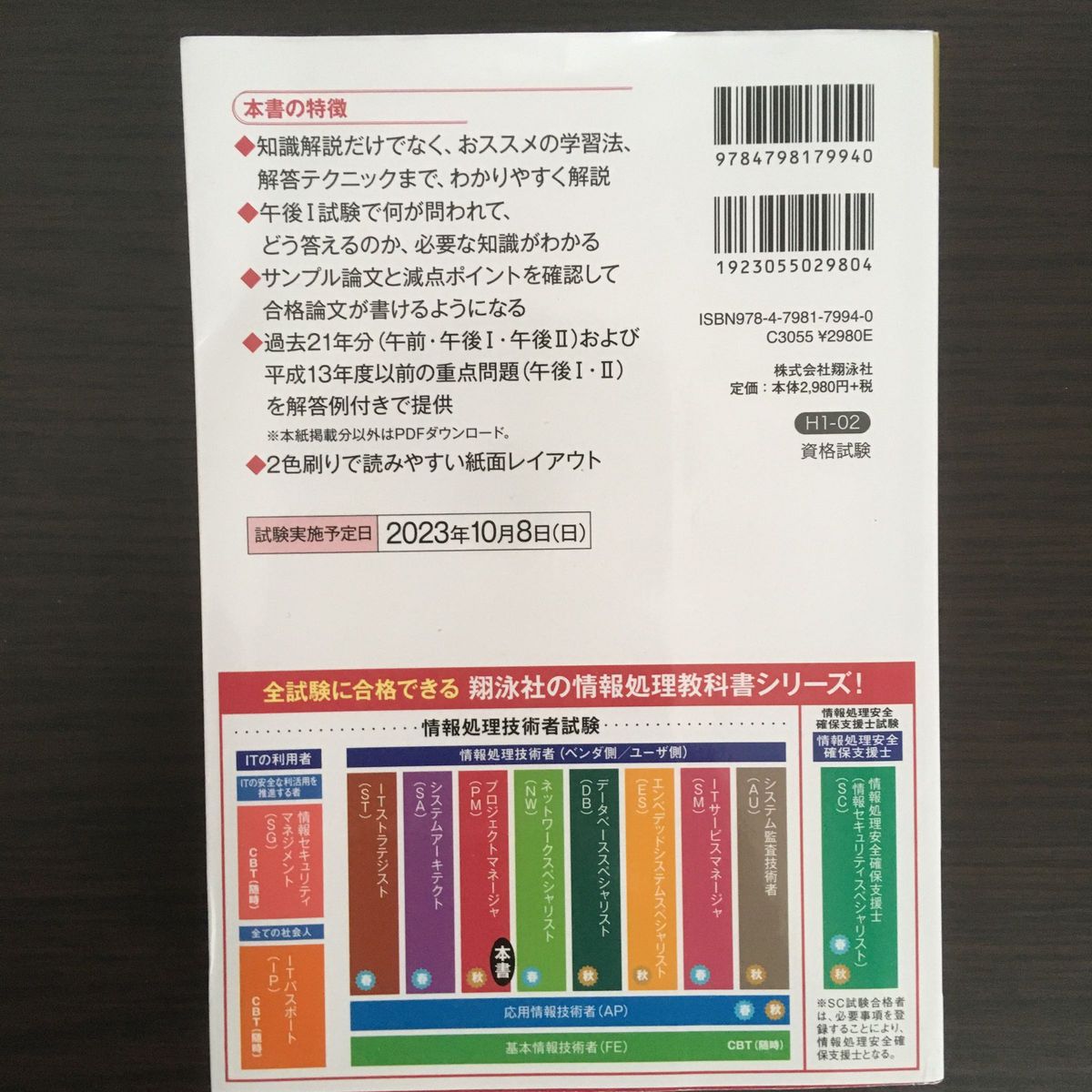 プロジェクトマネージャ　対応試験ＰＭ　２０２３年版 （情報処理教科書） ＩＴのプロ４６／著　三好康之／著