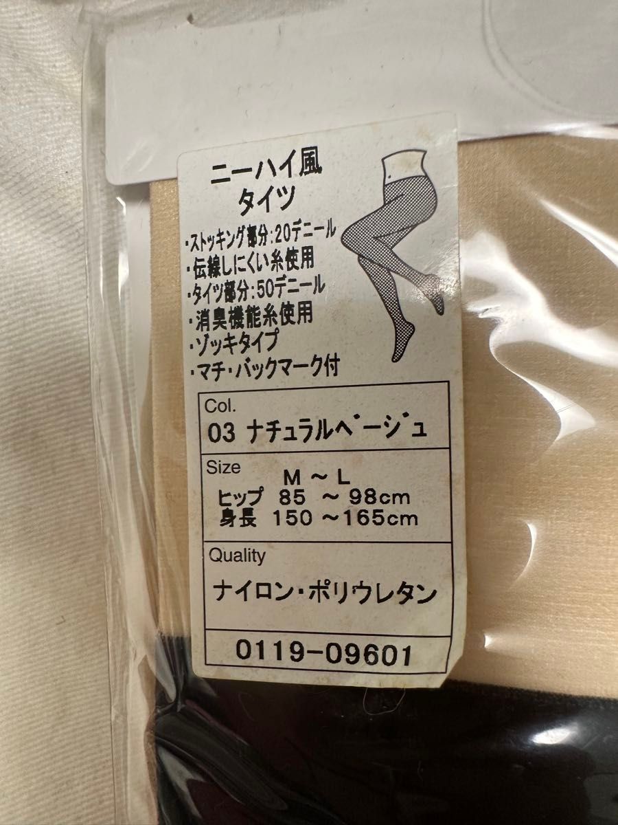 靴下屋　ニーハイ風タイツ　50デニール　M〜Ｌ　ナチュラルベージュ ブラック