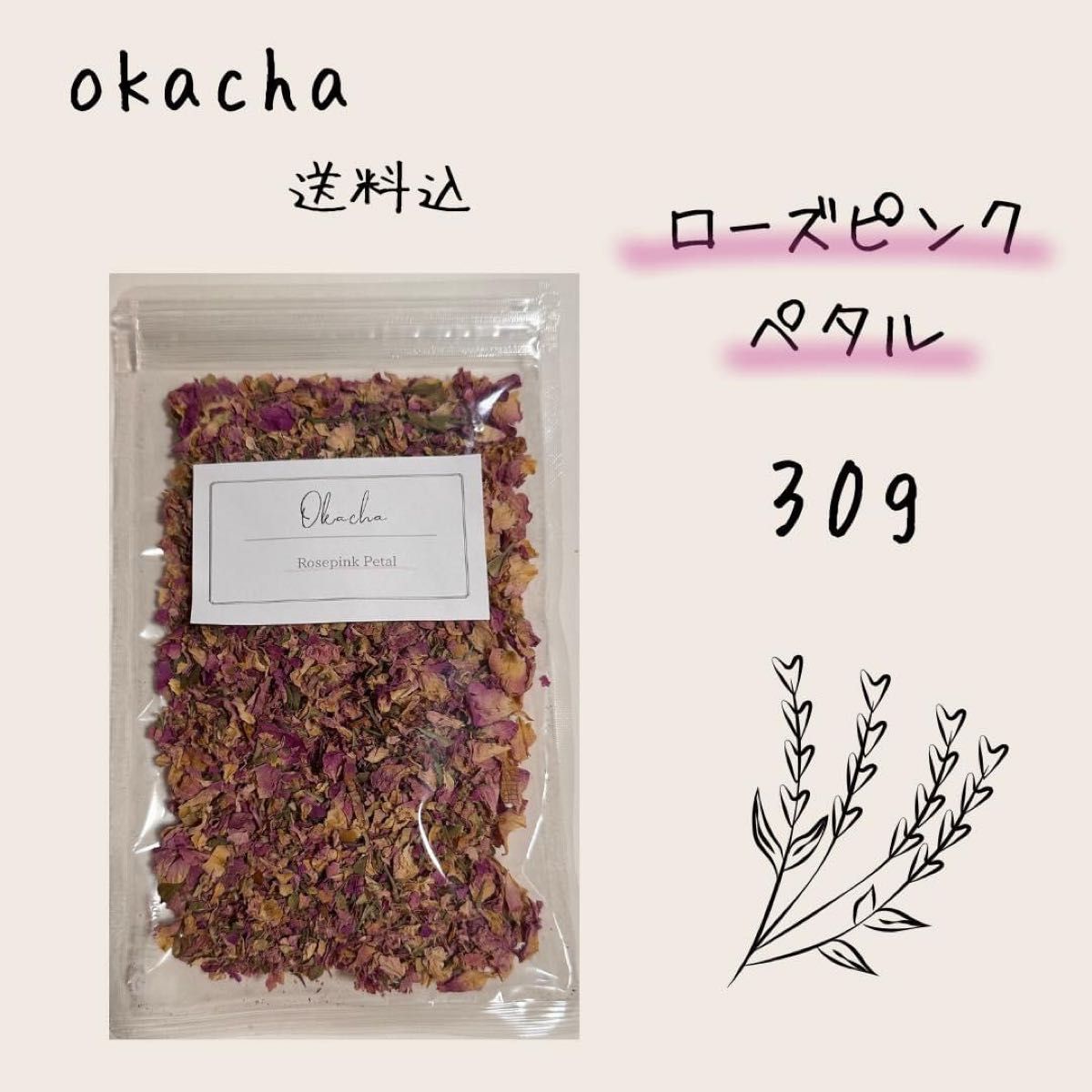 ■ ドライハーブ ローズピンクペタル 30g ■ ハーブティー 