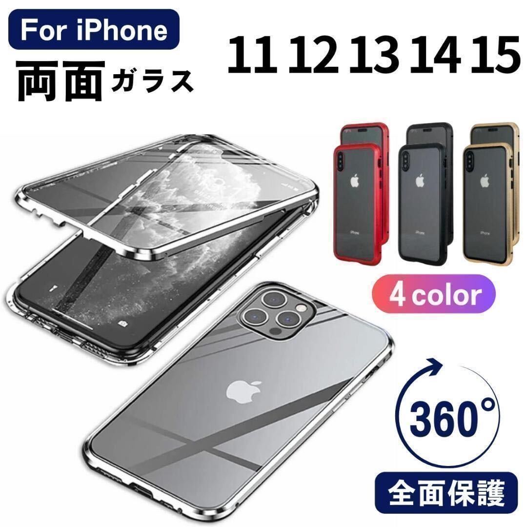 iPhone 11 12 13 14 15 ケース カバー 両面ガラスケース アイホンケース アイフォンケース 強化ガラス 液晶保護 耐衝撃_画像1
