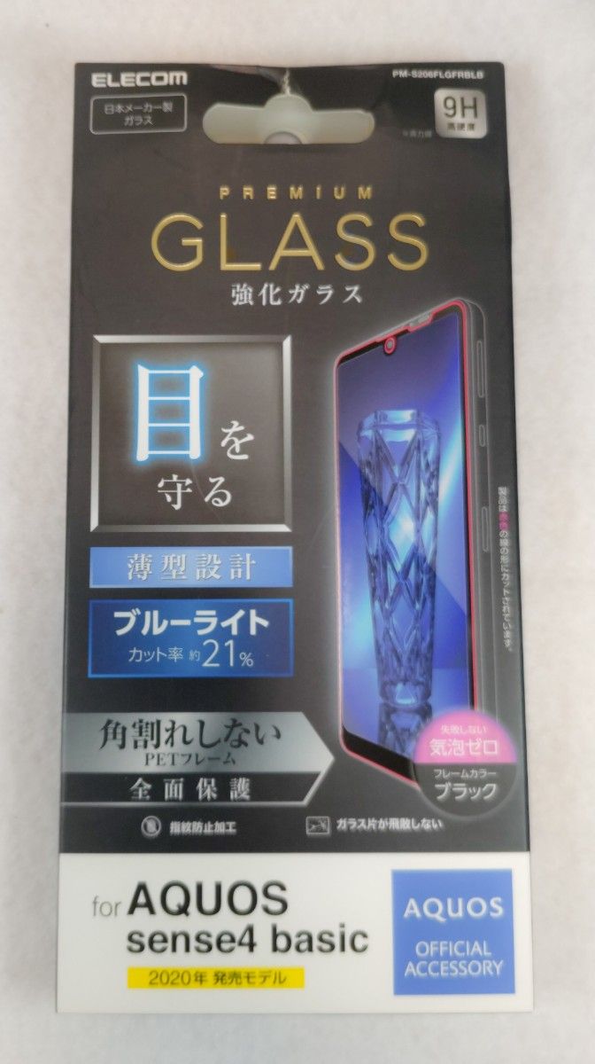 ELECOM AQUOS sense4 basic 液晶保護ガラス9H