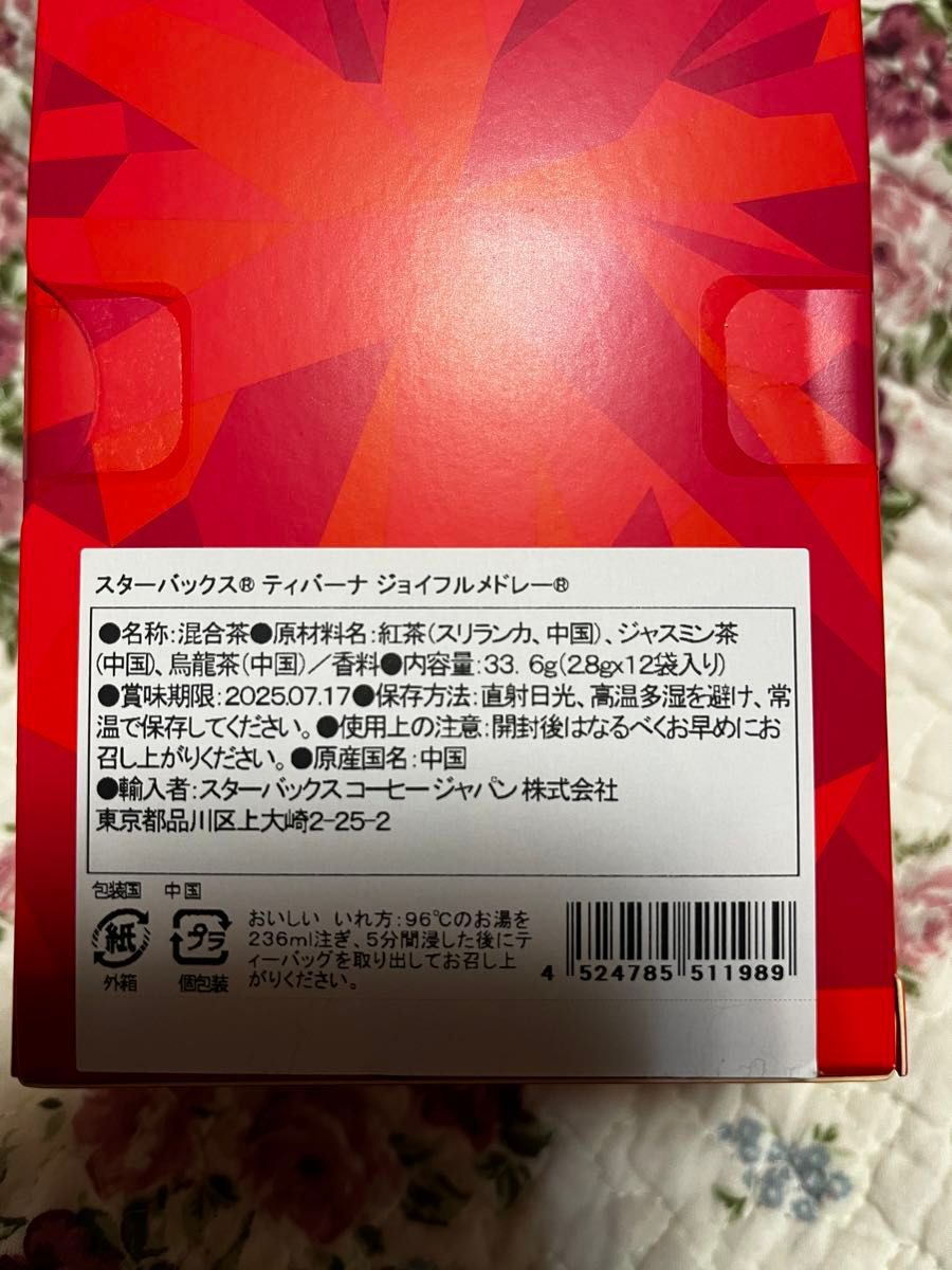 【3/31限定値下げ】スターバックス ジョイフルメドレー ティバーナ 紅茶