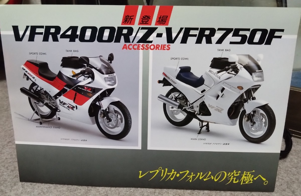 HONDA VFR750F カタログ(アクセサリーカタログ付き)_画像6