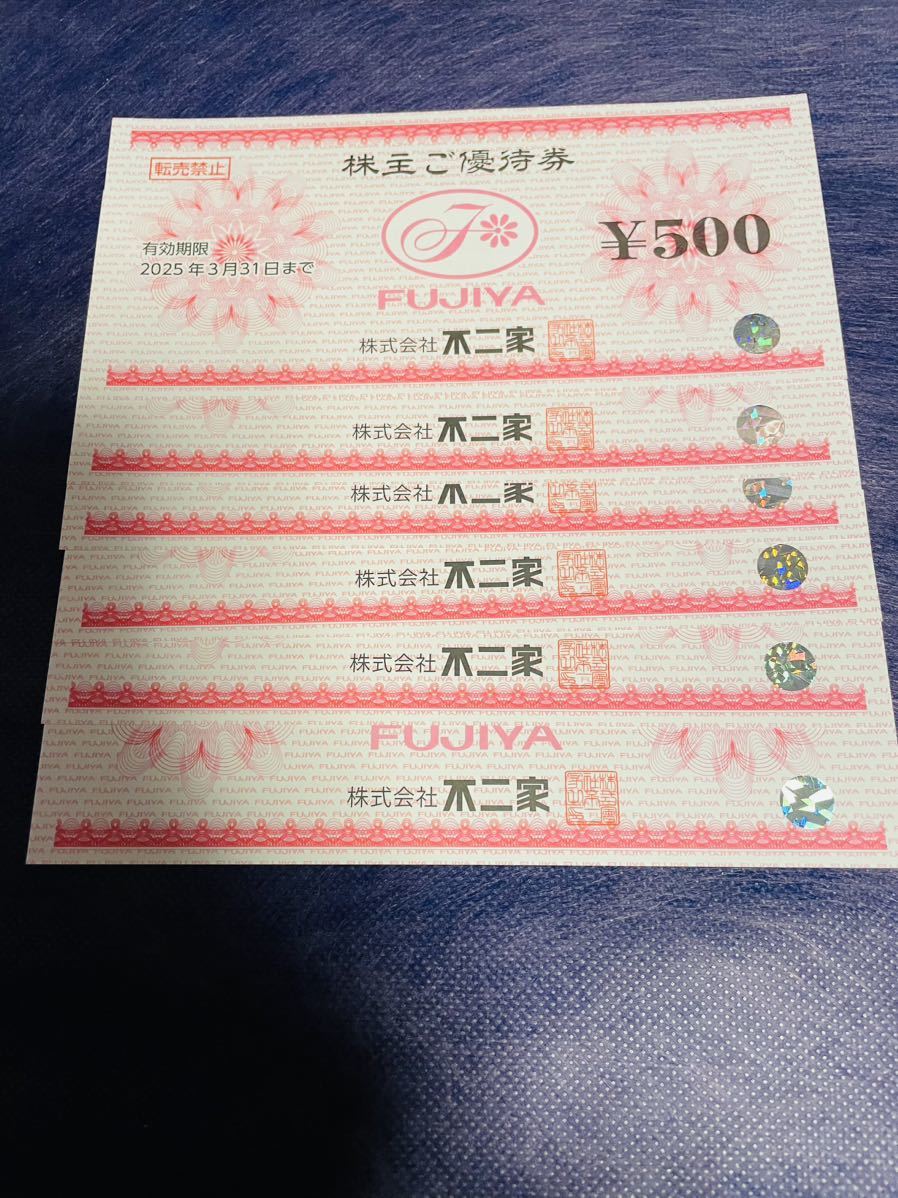 不二家 株主優待券3000円_画像1