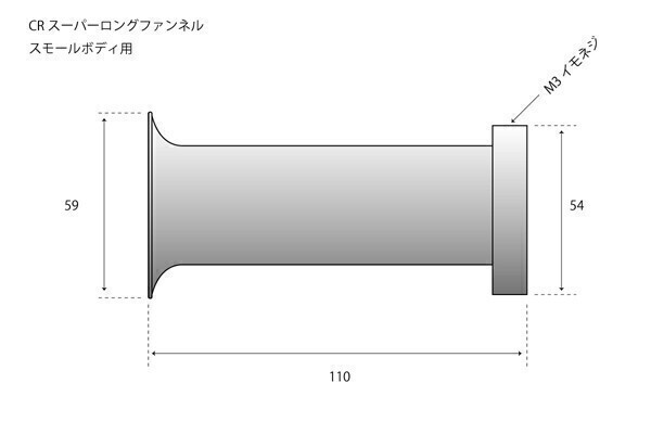 ◆534◆ 033101③ 新品 汎用 CRキャブレター スモールボディ用 アルミ 超ロング ファンネル 口径Φ50mm CR26 CR29 CR31 CR33 に対応(0)_画像4