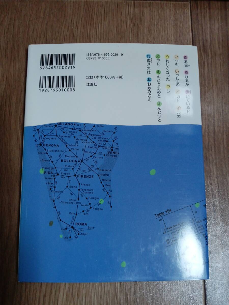 あるひあひるがあるいていると (あいうえおパラダイス あ)　二宮 由紀子（作）高畠 純（絵）理論社　[aa33]_画像3