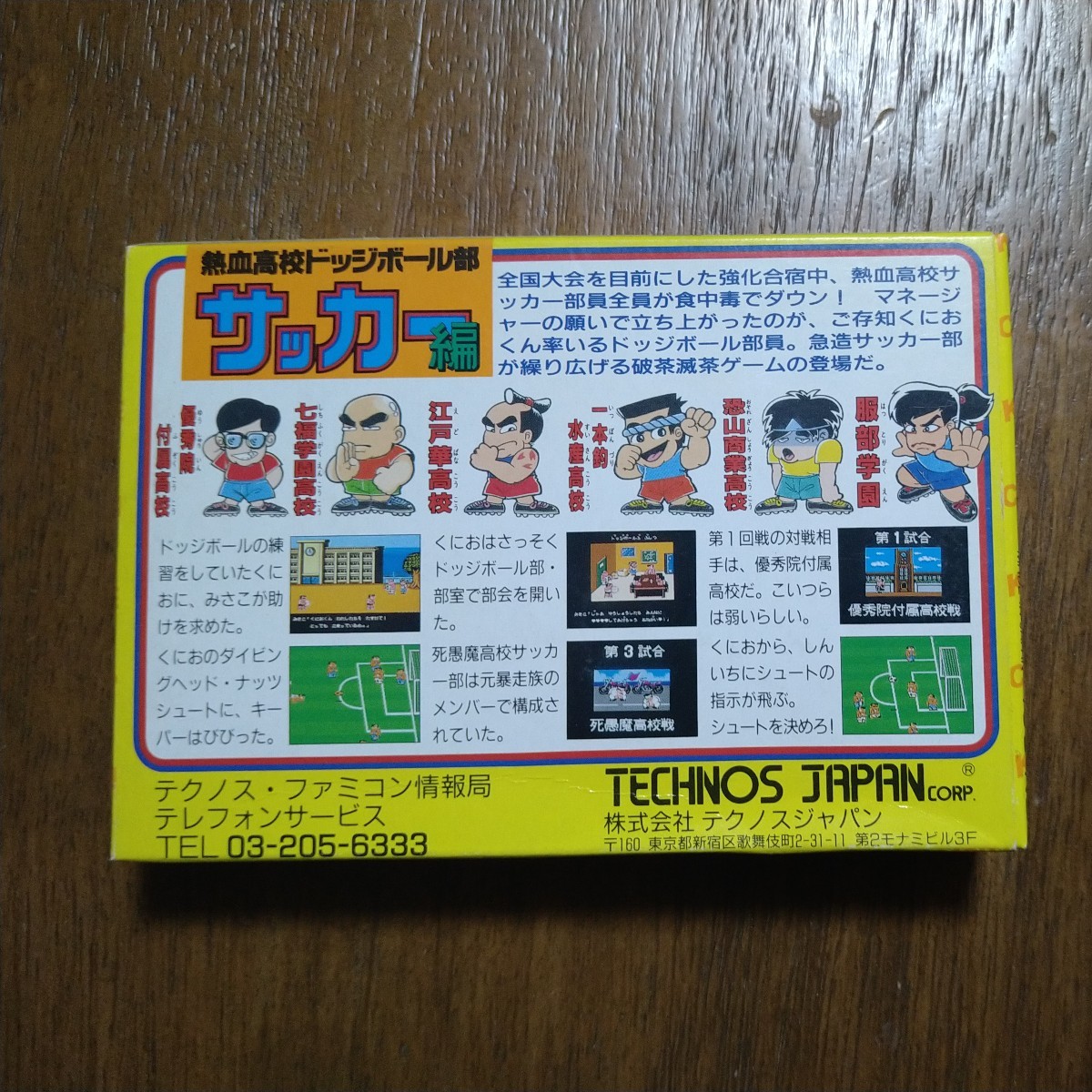 ファミコンソフト 熱血高校ドッジボール部 サッカー編 箱説付_画像2