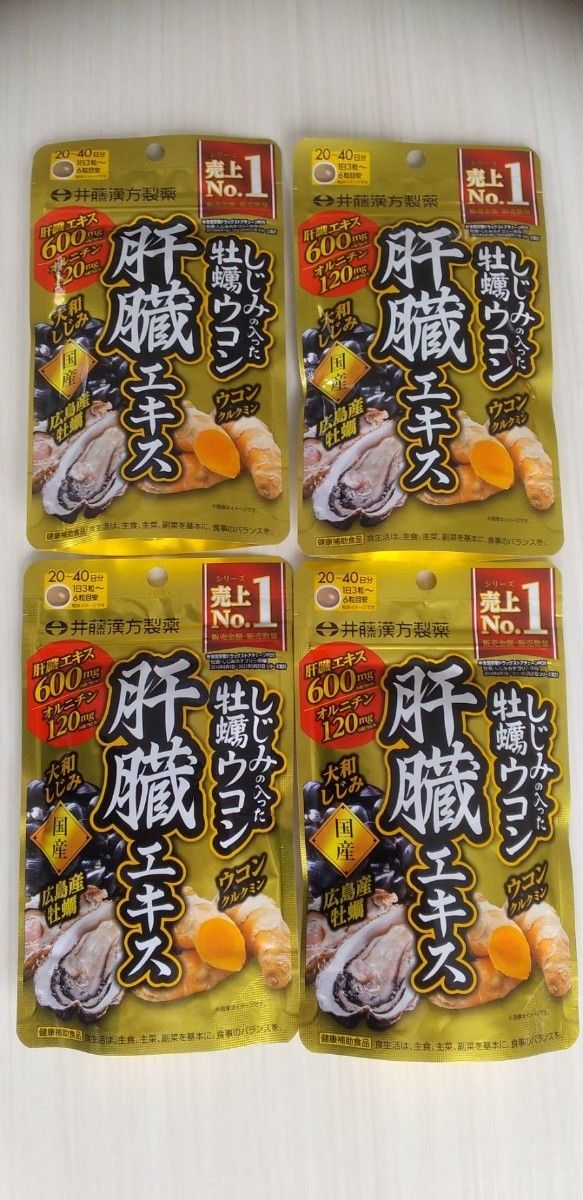 016-4　井藤漢方製薬 しじみの入った牡蠣ウコン肝臓エキス 120粒 4袋セット しじみ ウコン しじみウコン しじみ牡蠣ウコン