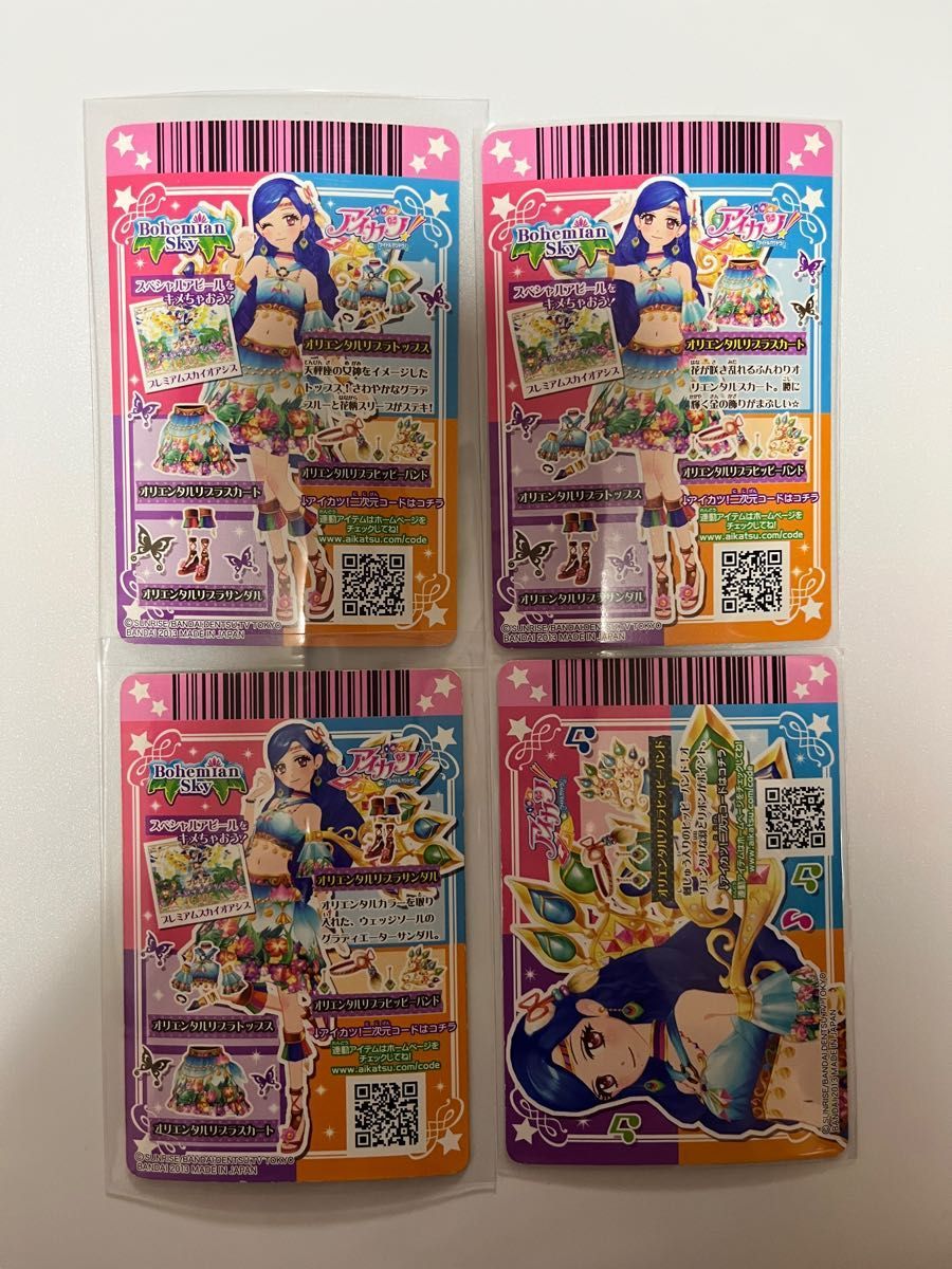 アイカツカード 風沢そら 星座ドレス ボヘミアンスカイ アイカツカード 風沢そら 星座ドレス ボヘミアンスカイ