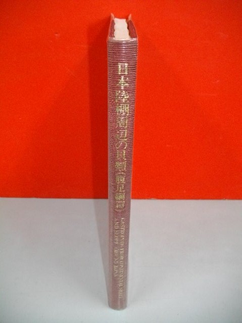 日本陸棚周辺の貝類　(腹足網篇)■昭和63年/日本水産資源保護協会_画像3