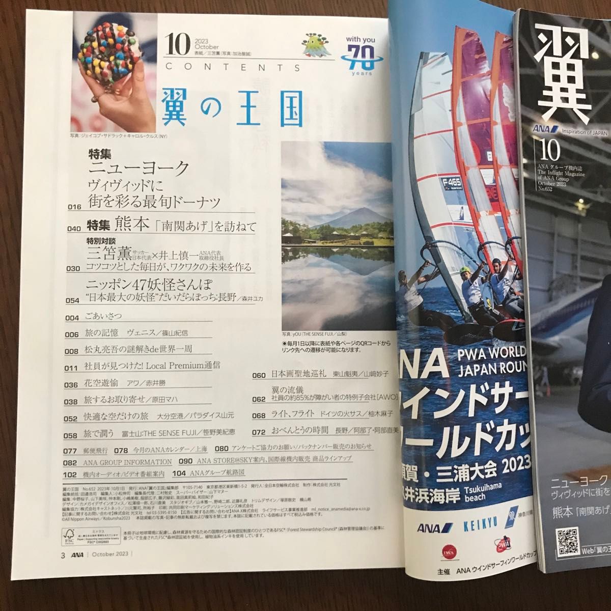 ANA 機内誌　翼の王国　2023年10月号　2冊セット　三笘薫