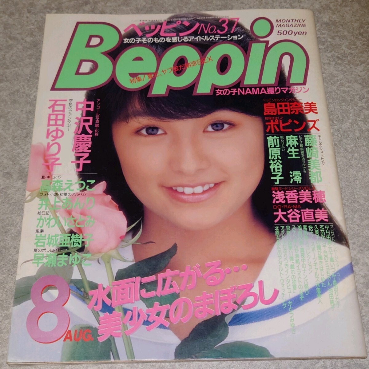 ◯【雑誌】ベッピン/Beppin 1987年8月号 中沢慶子,石田ゆり子,五十嵐いづみ,島田りか子,ポピンズ,高森えつこ,裕木奈江 他 べっぴん - その他 ◯【雑誌】ベッピン/Beppin 1987年8月号 中沢慶子,石田ゆり子,五十嵐いづみ,島田りか子,ポピンズ,高森えつこ,裕木奈江 他 べっぴん - その他