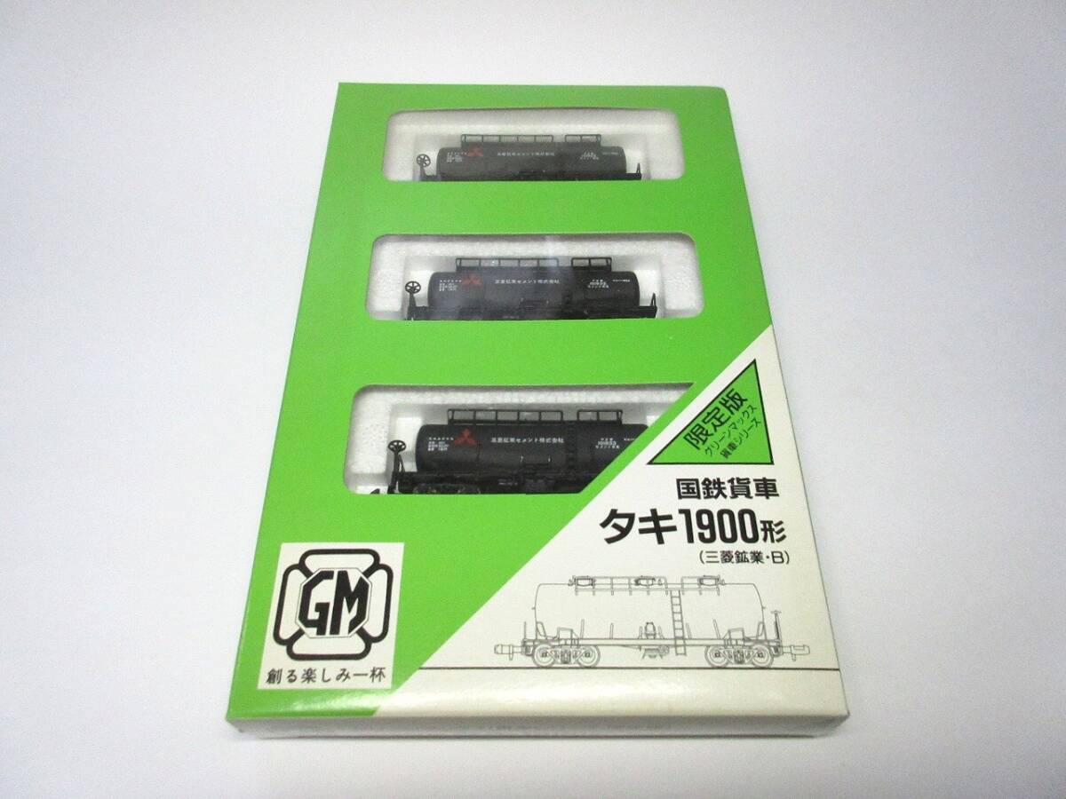 グリーンマックス　貨車シリーズ・限定版　国鉄貨車 タキ1900形（3両セット）（三菱鉱業・B）「ジャンク」_画像1