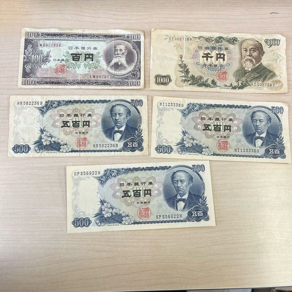 【T0315】日本 旧紙幣 お札 日本銀行券 板垣退助 百円札 伊藤博文 千円札 岩倉具視 五百円札 額面2600円分 折り目あり コレクション_画像1