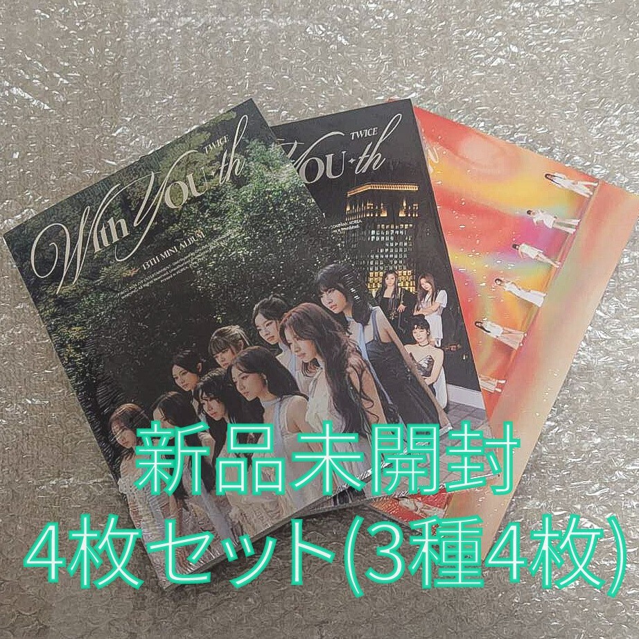 TWICE■13THミニアルバム『With YOU-th』新品未開封CD3形態4枚セット(Forever ver./ Glowing ver./Blast ver.)トレカ封入有_画像1