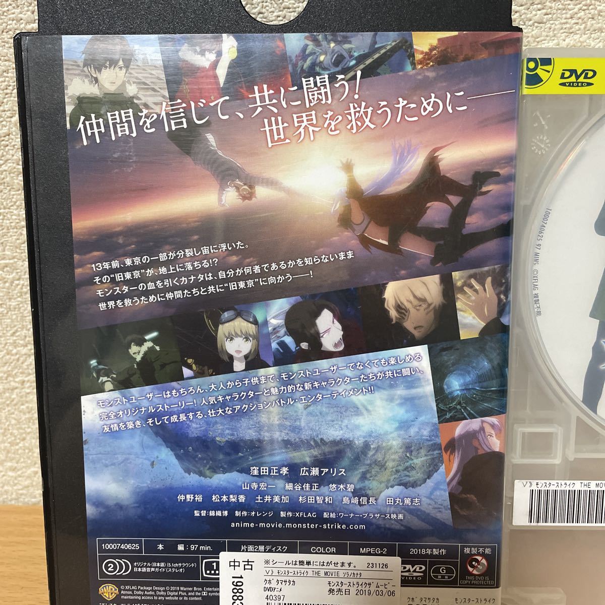 ★【発送は土日のみ】モンスターストライク THE MOVIE ソラノカナタ　窪田正孝、広瀬アリス　DVD(レンタル)★