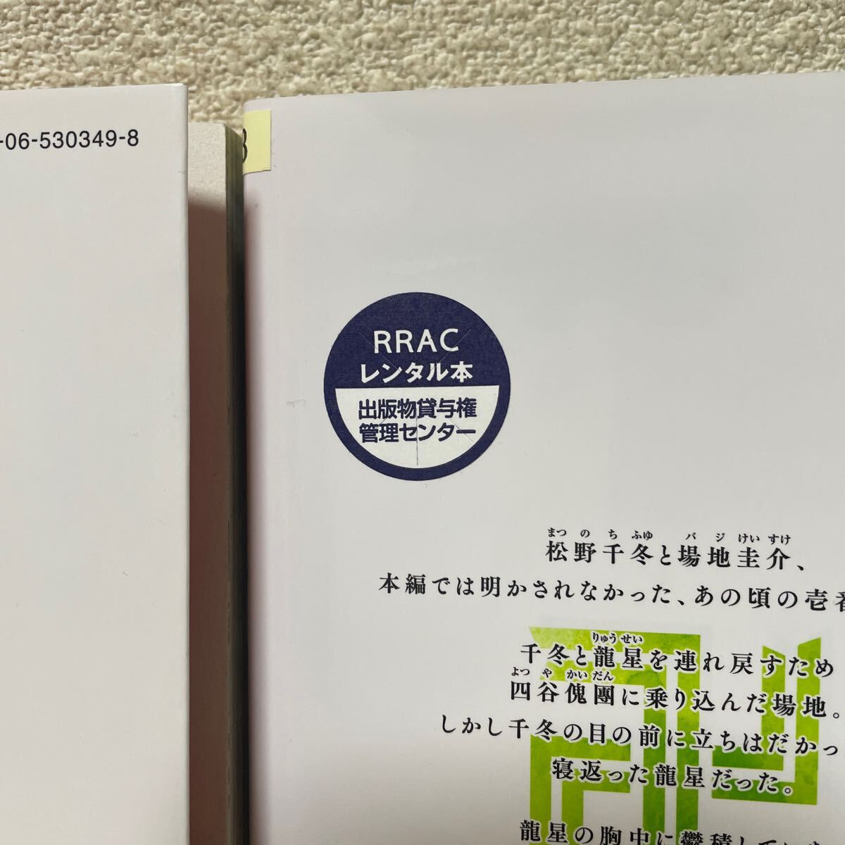 ★【発送は土日のみ】東京卍リベンジャーズ ～場地圭介からの手紙～　2巻、3巻　2冊セット（レンタル品）★