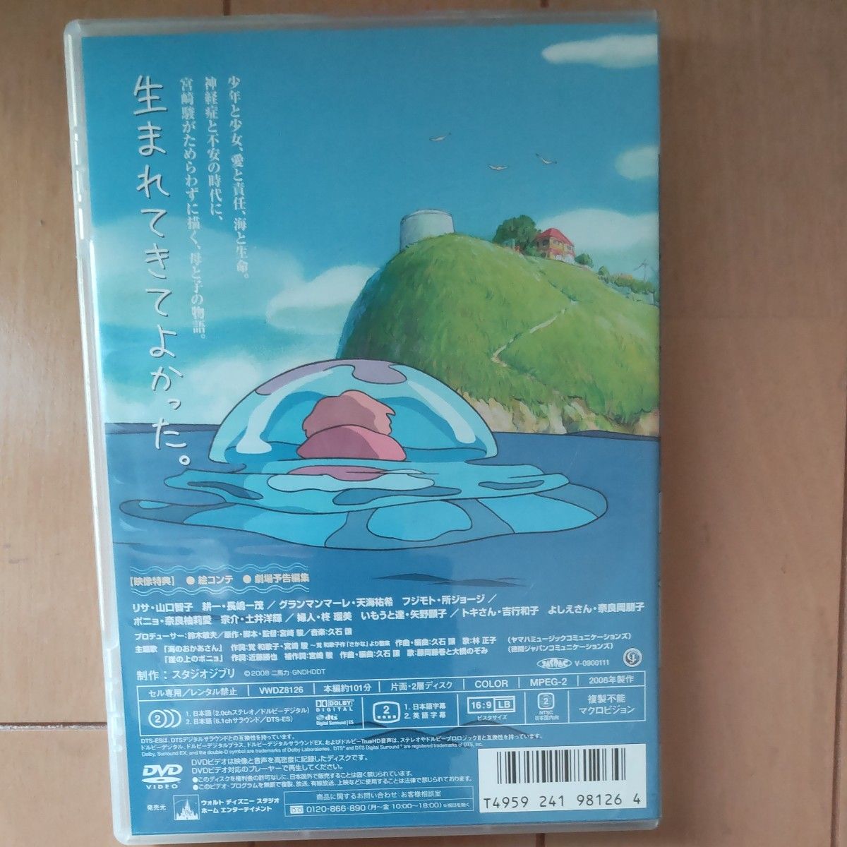 崖の上のポニョ　DVD 2枚組　スタジオジブリ