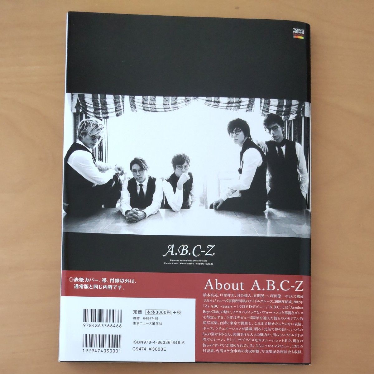 A.B.C-Z　ファースト写真集　五つ星　ダイアリー付き