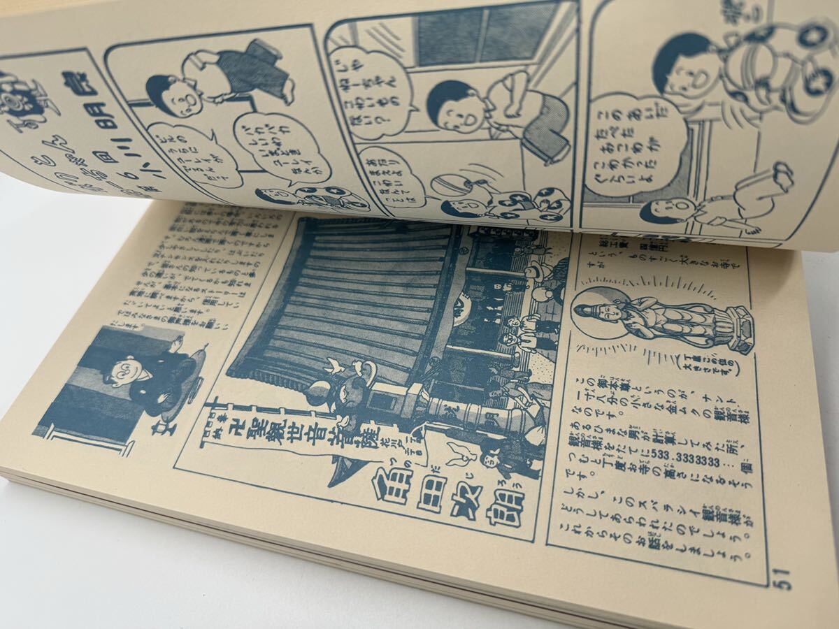 漫画少年 昭和58年7月31日 復刻版 学童社発行 8册の画像8