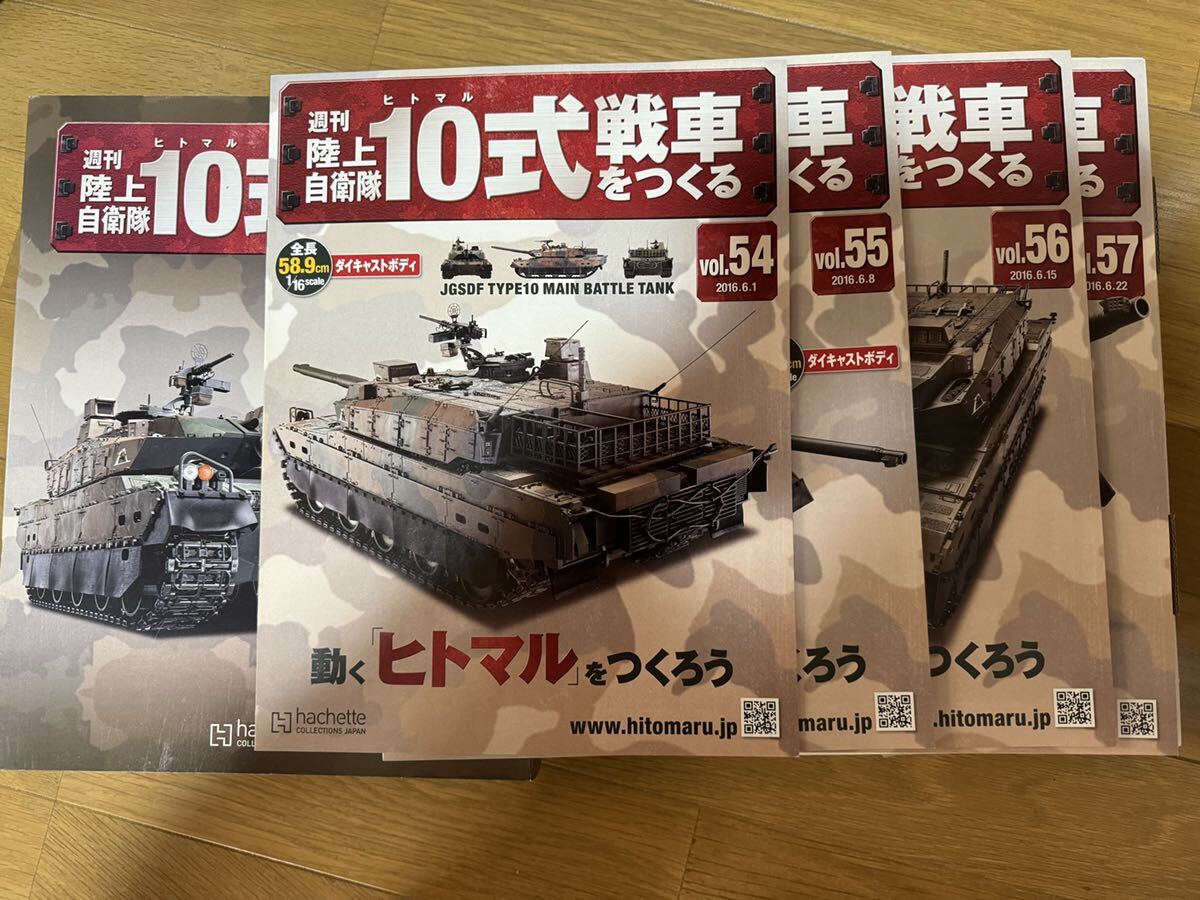  weekly Ground Self-Defense Force 10 type tank ....hito maru model not yet constructed goods summarize set 50-57