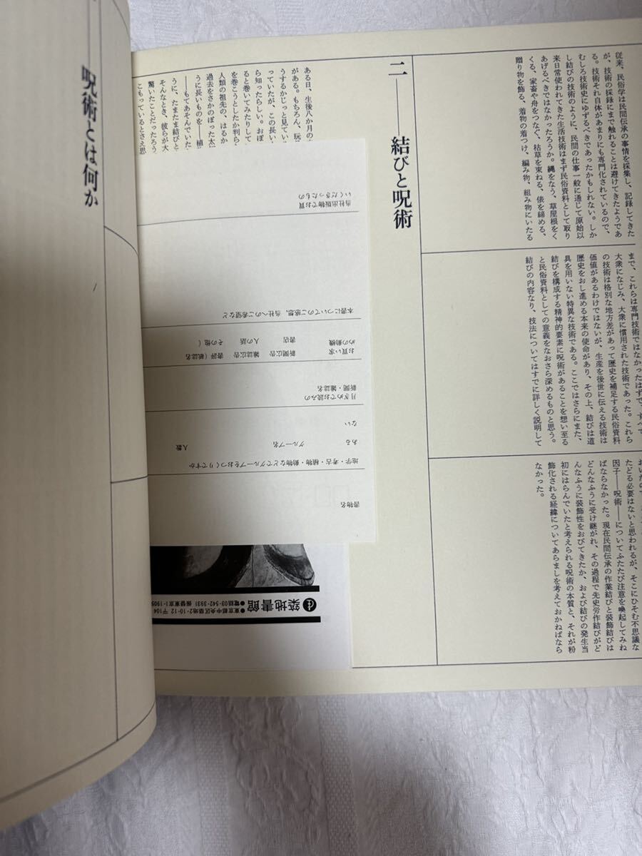 図説・日本の結び/1000余種に及ぶ結びの全てを50数年の歳月をかけ収集網羅・黒田清輝に師事した洋画家による結び方の図600余と技法解説_画像4