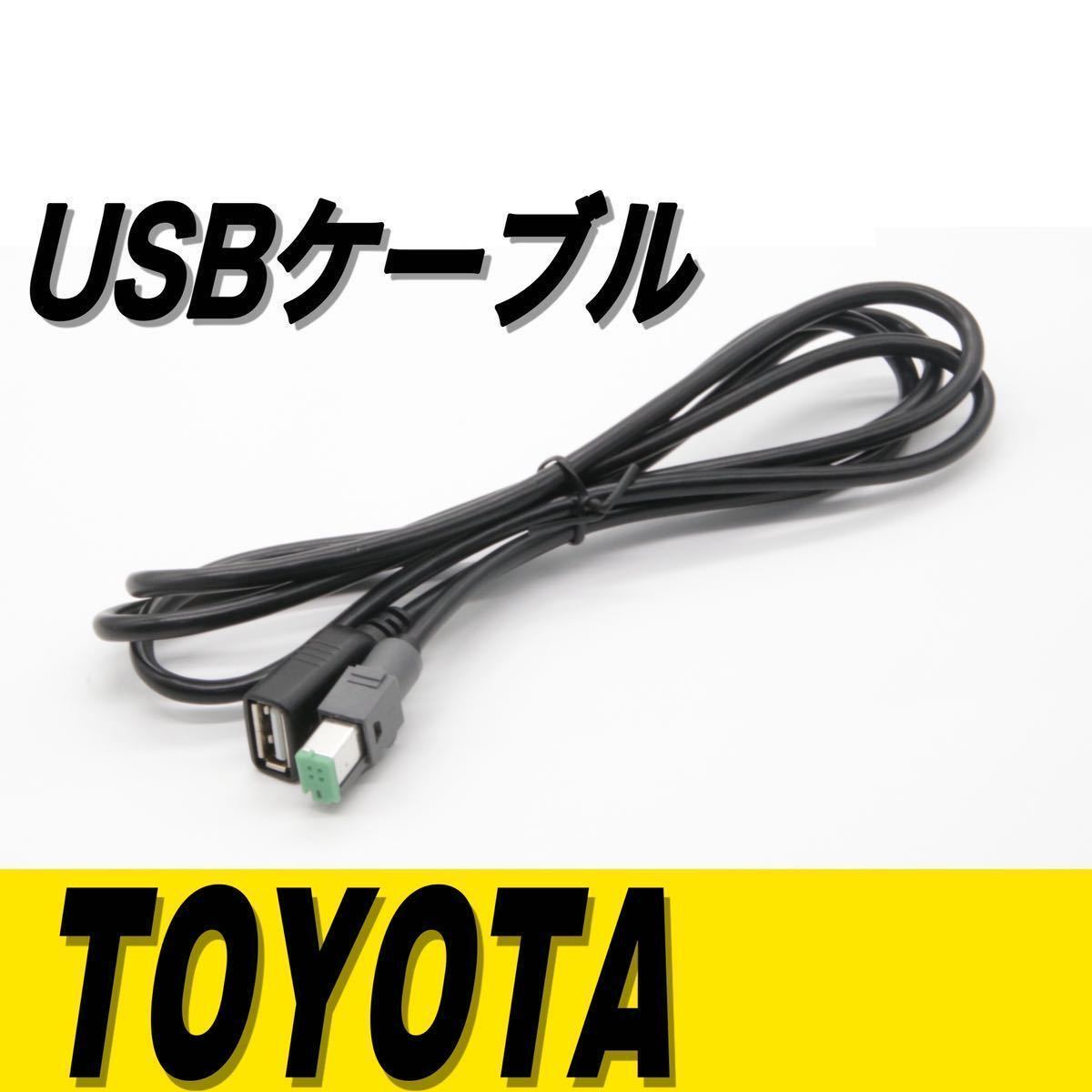 トヨタ純正ナビ 互換 USB接続ケーブル 充電器　音楽　高音質　NSZT-W68T NSZN-Z68T NSZT-Y68T NSZT-Y66T NSZT-W66T NSZN-Z66T カーナビ_画像1