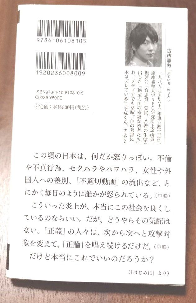 誰の味方でもありません （新潮新書　８１０） 古市憲寿／著