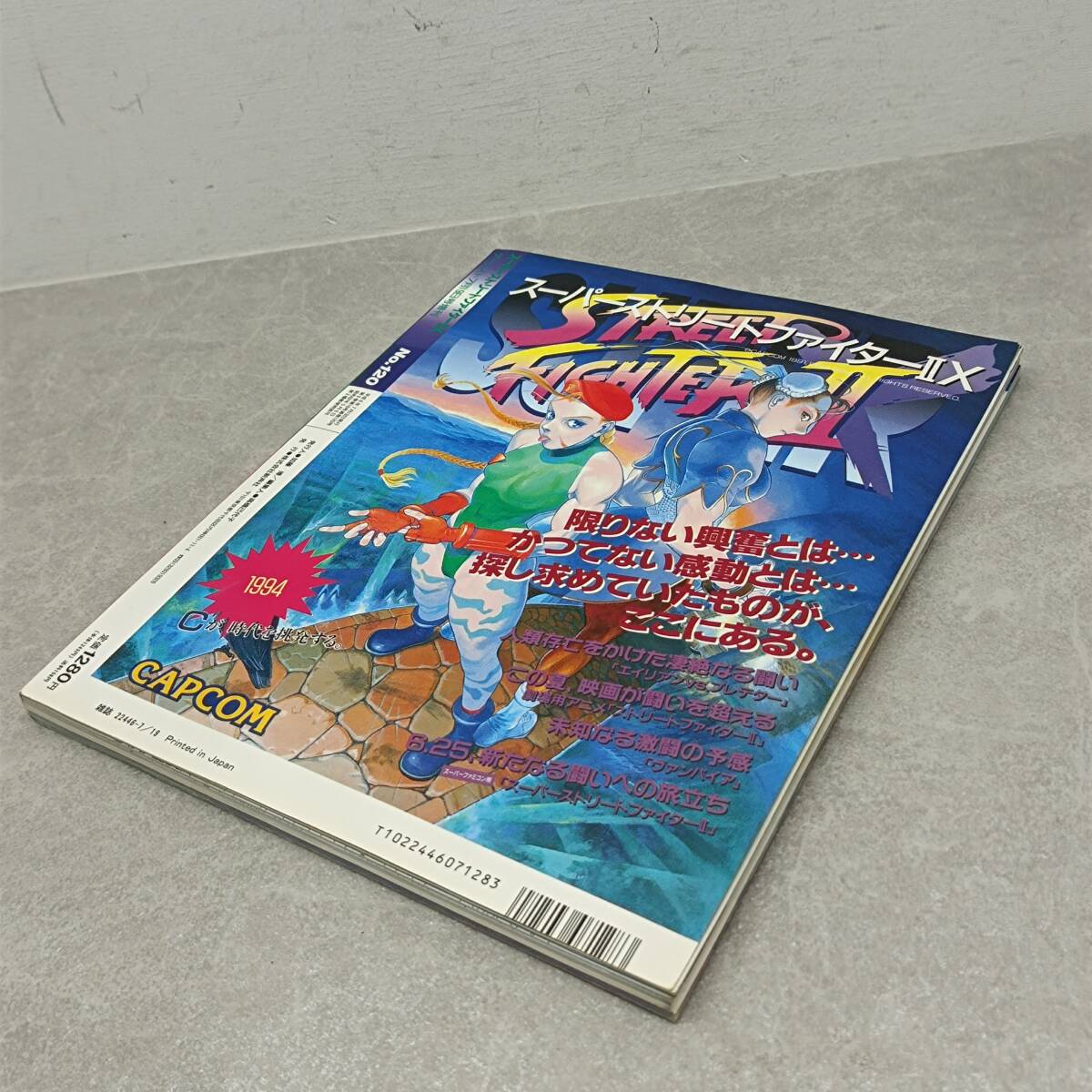 062 A）1円～☆ 中古　ゲーム攻略本 ゲーメスト　 スーパーストリートファイターIIX_画像3