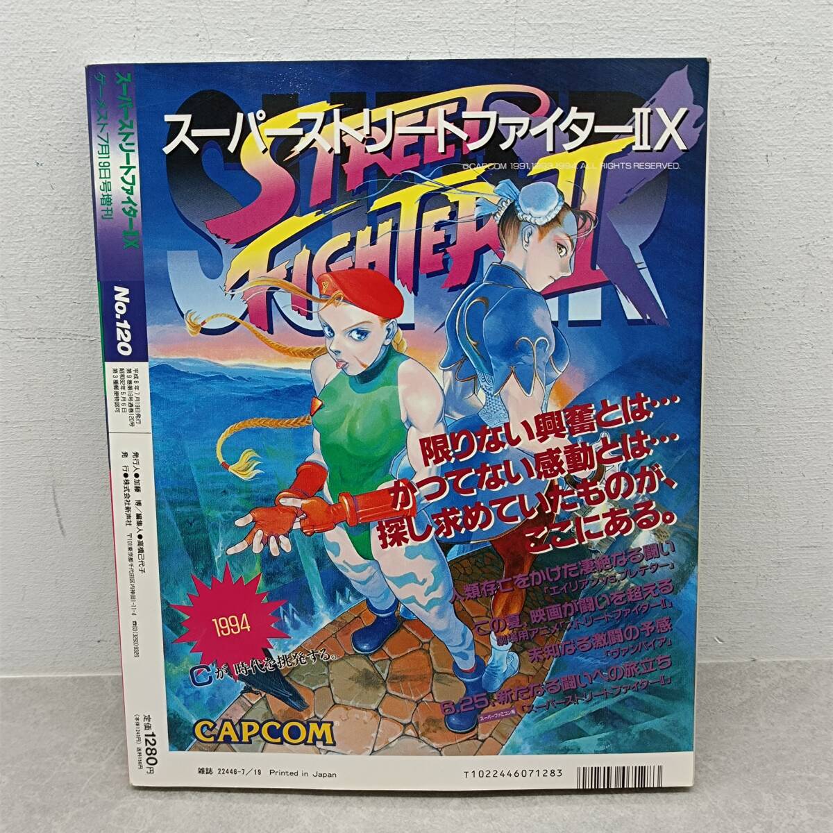 062 A）1円～☆ 中古　ゲーム攻略本 ゲーメスト　 スーパーストリートファイターIIX_画像2